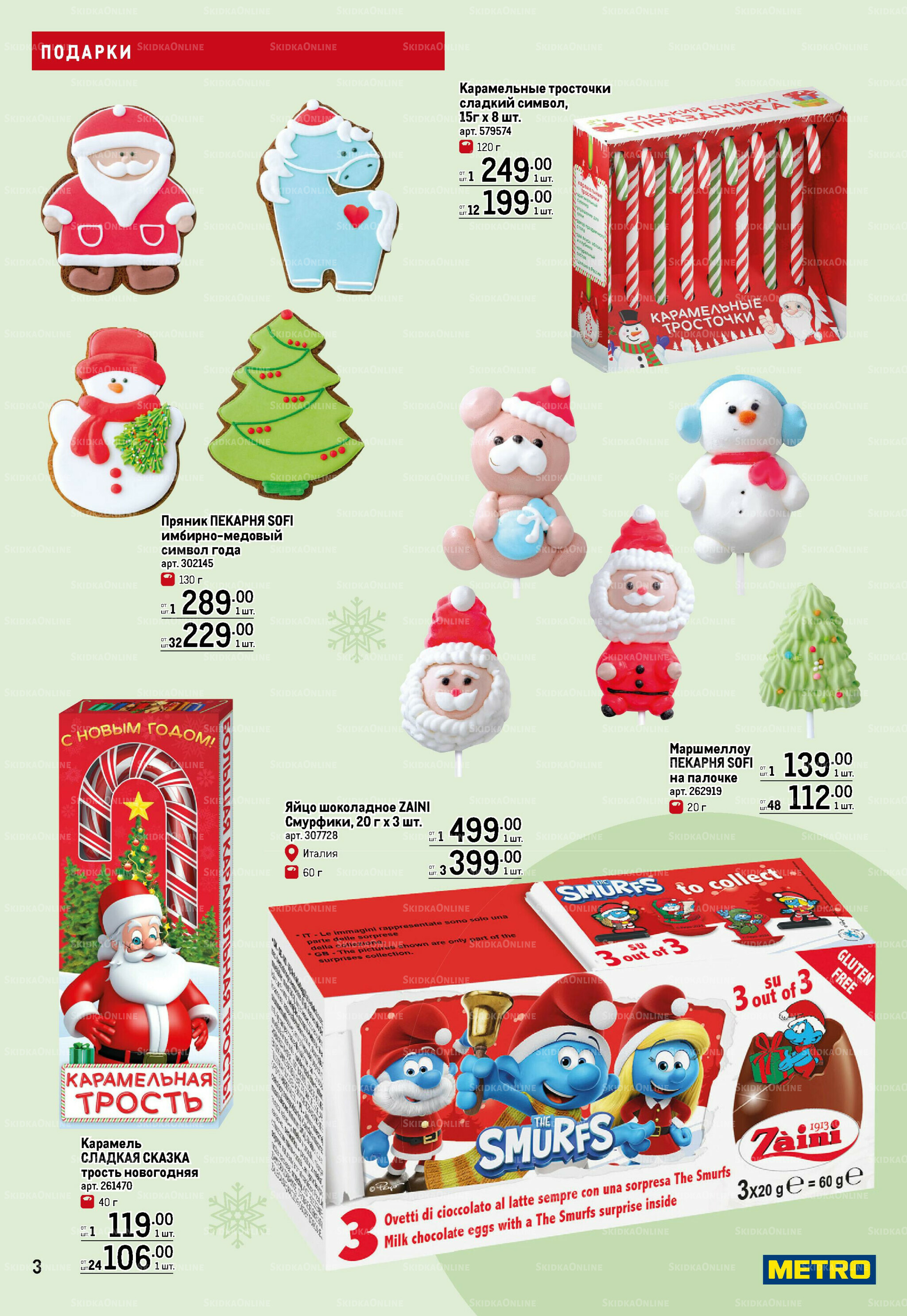 Детские подарки 13 Ноября 2025 - 14 Января 2026 3