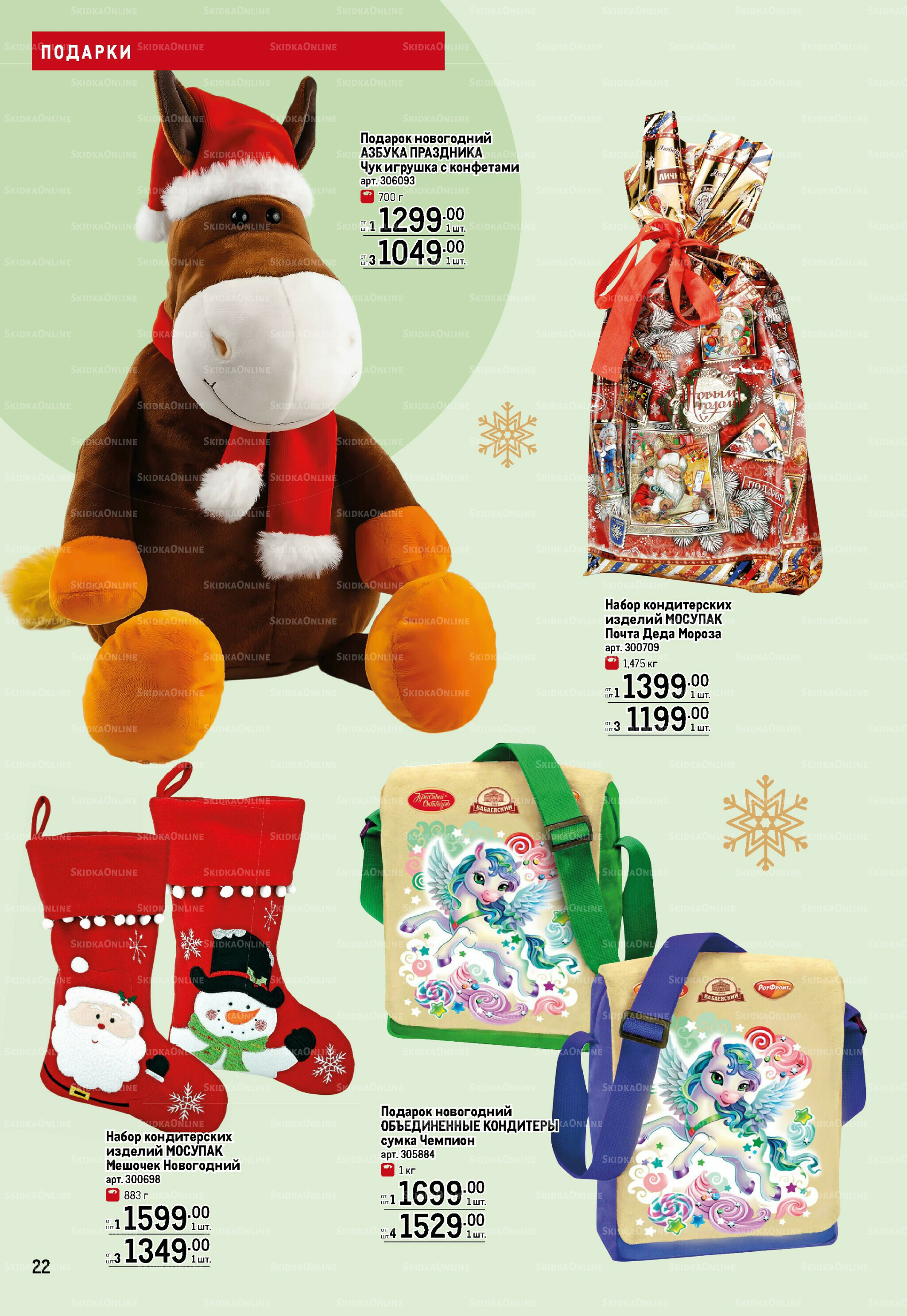 Детские подарки 13 Ноября 2025 - 14 Января 2026 22