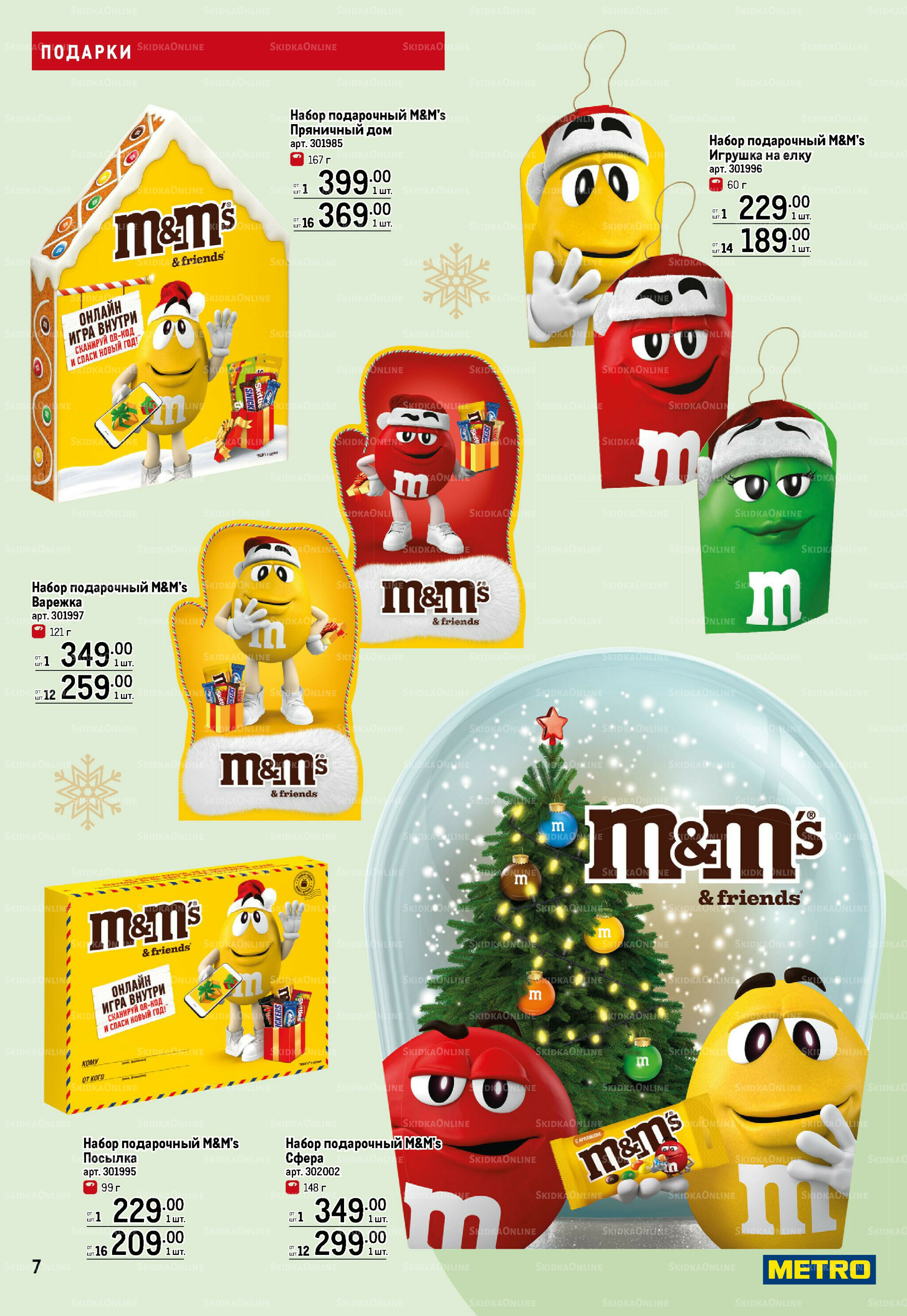 Детские подарки 13 Ноября 2025 - 14 Января 2026 7