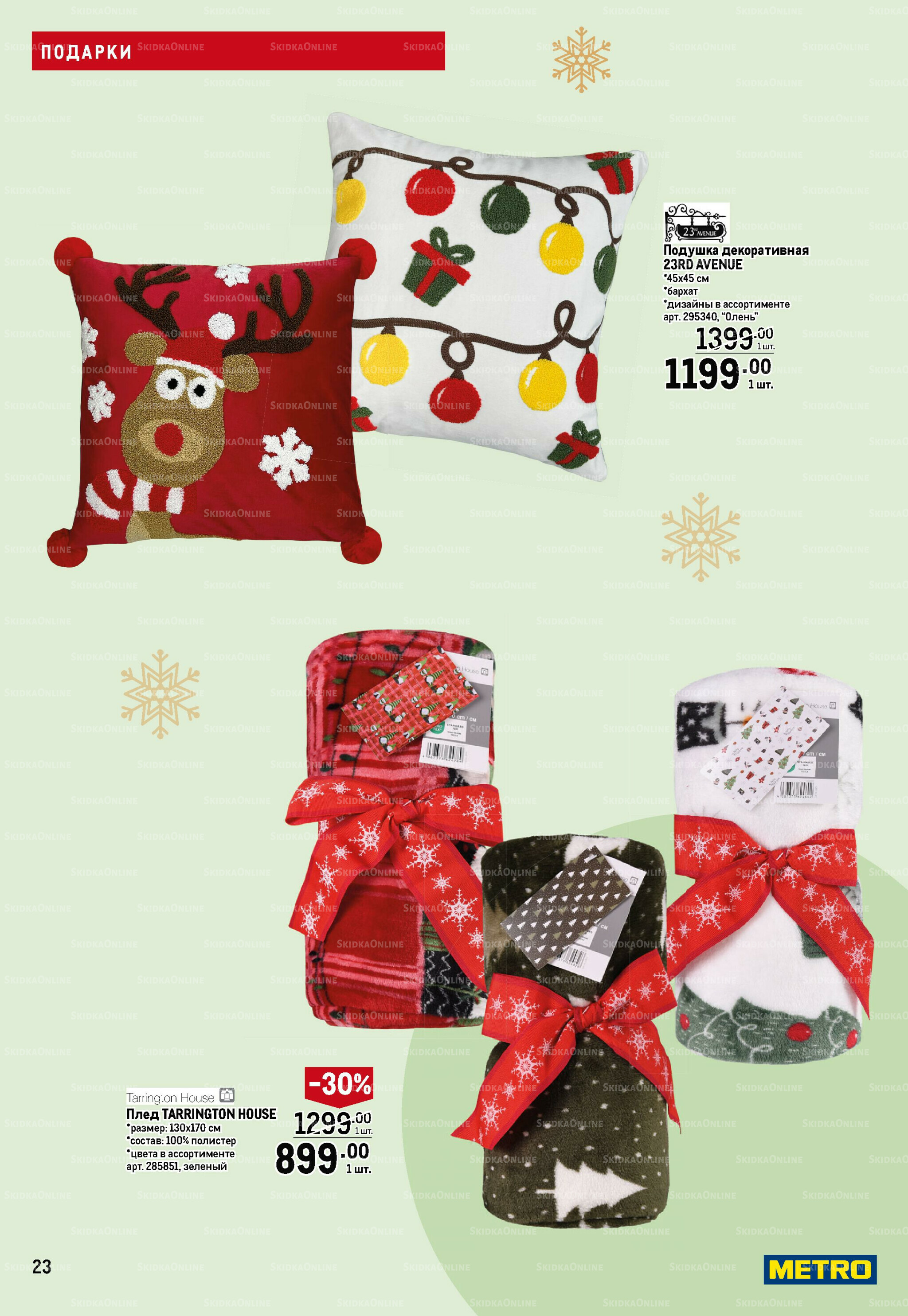 Подарки 13 Ноября 2025 - 14 Января 2026 23