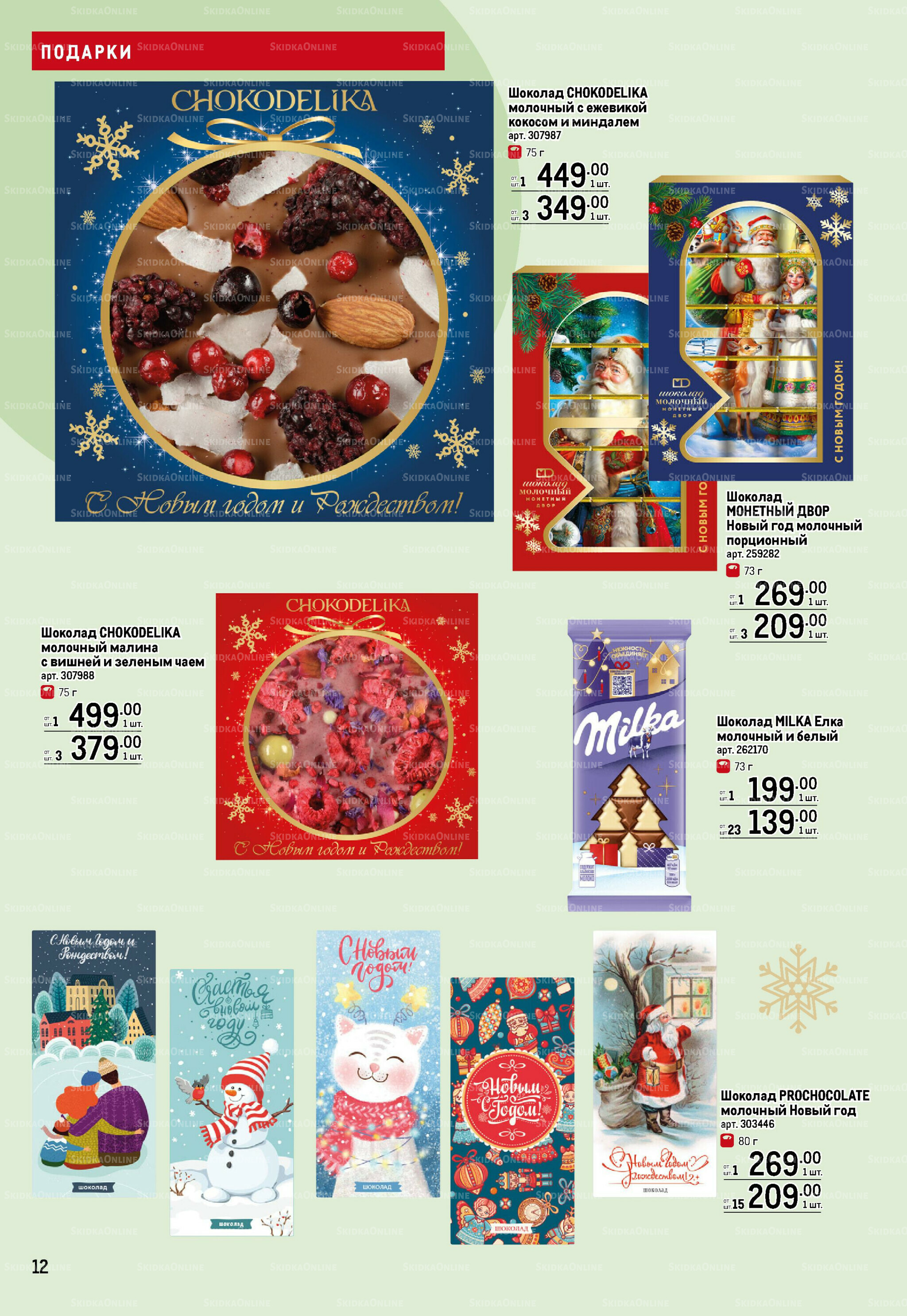 Подарки 13 Ноября 2025 - 14 Января 2026 12