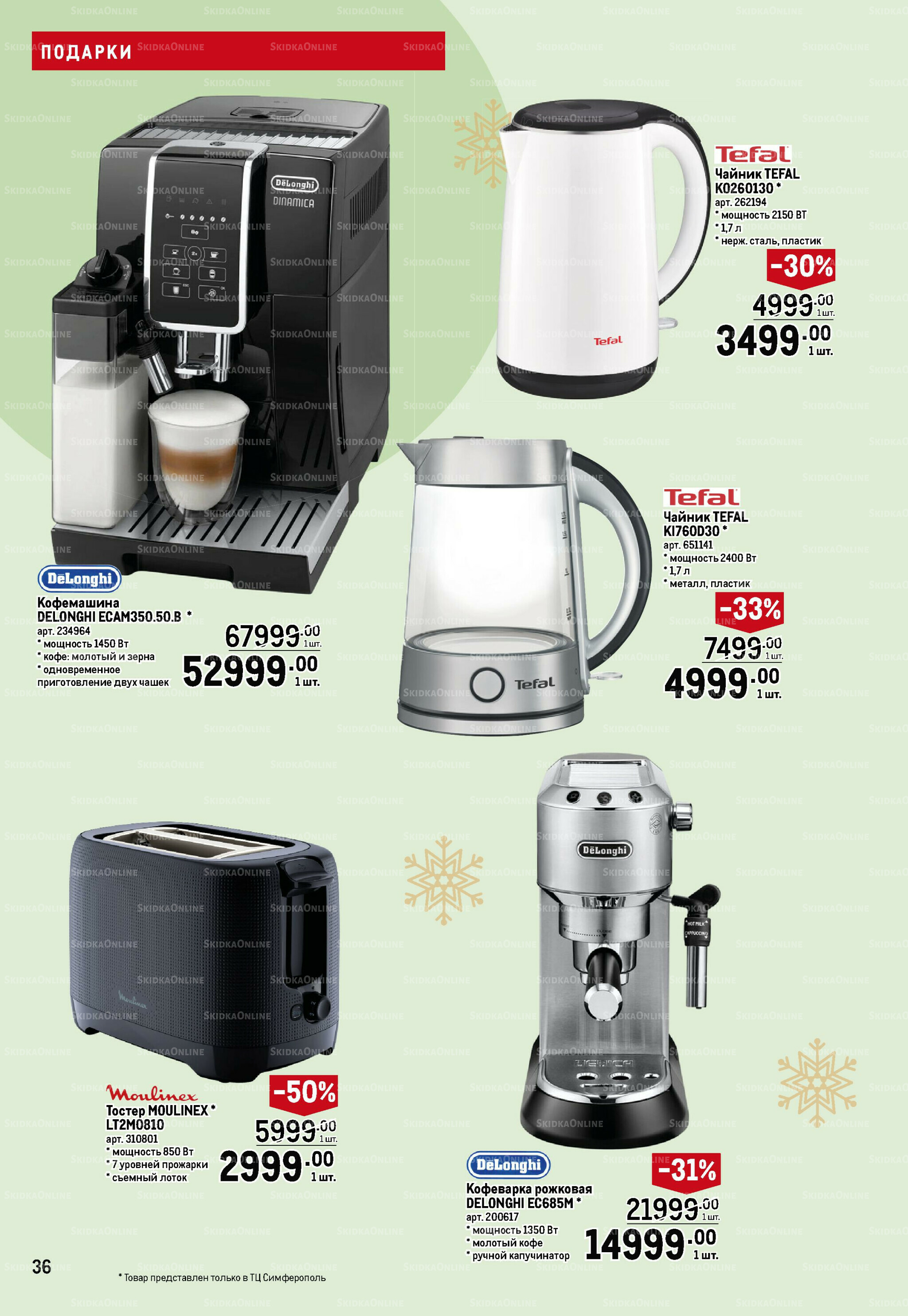 Подарки 13 Ноября 2025 - 14 Января 2026 36