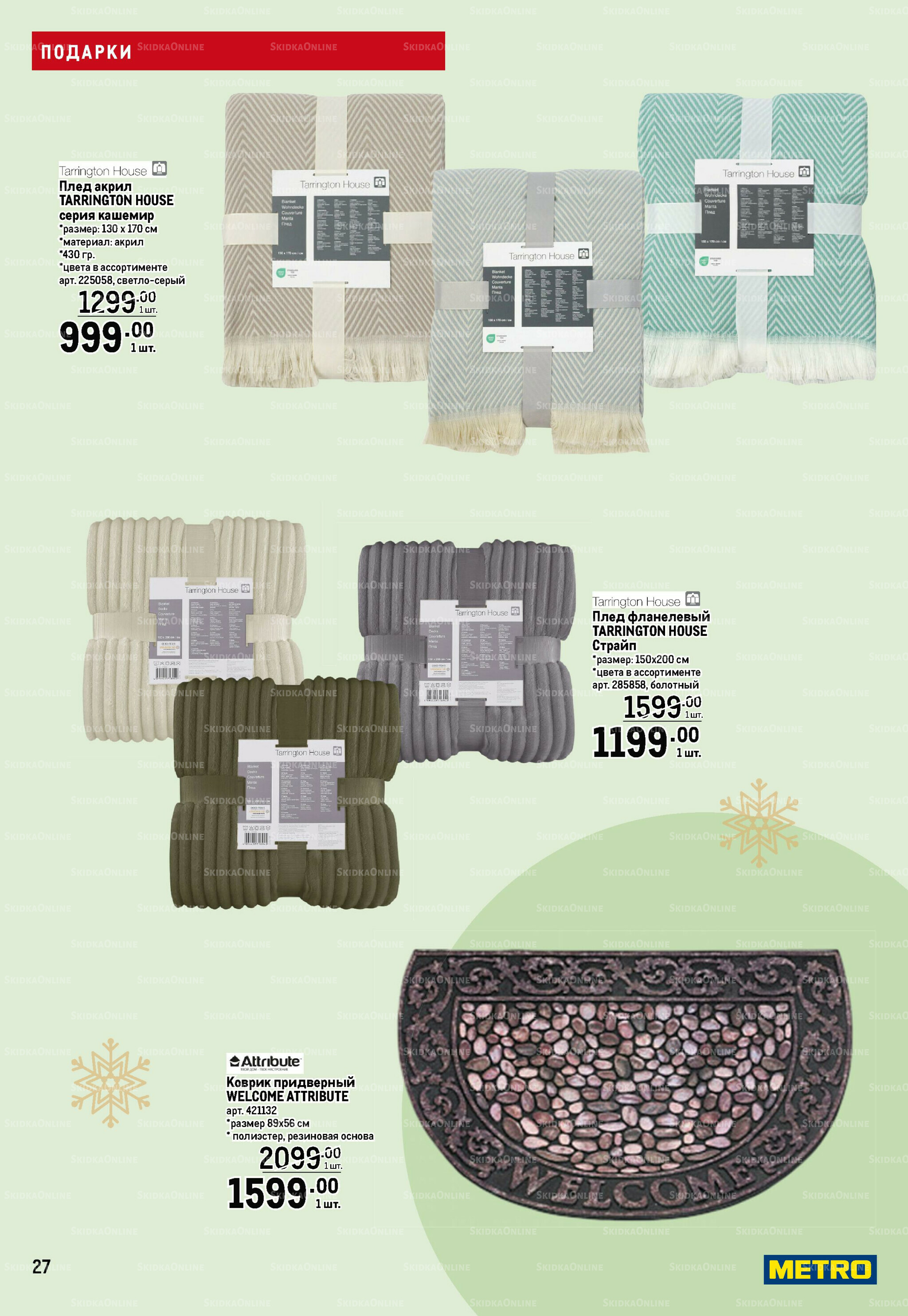 Подарки 13 Ноября 2025 - 14 Января 2026 27