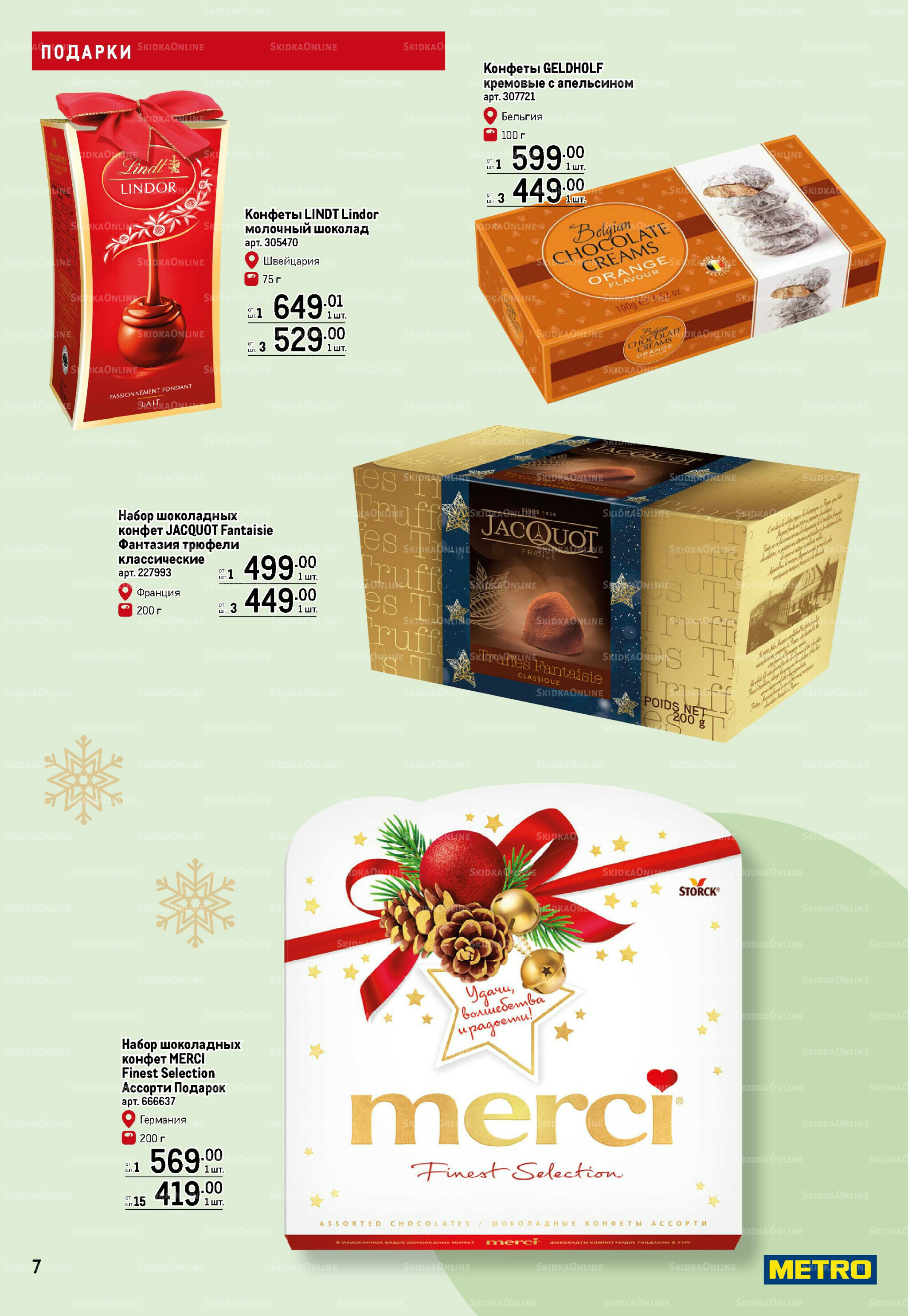 Подарки 13 Ноября 2025 - 14 Января 2026 7