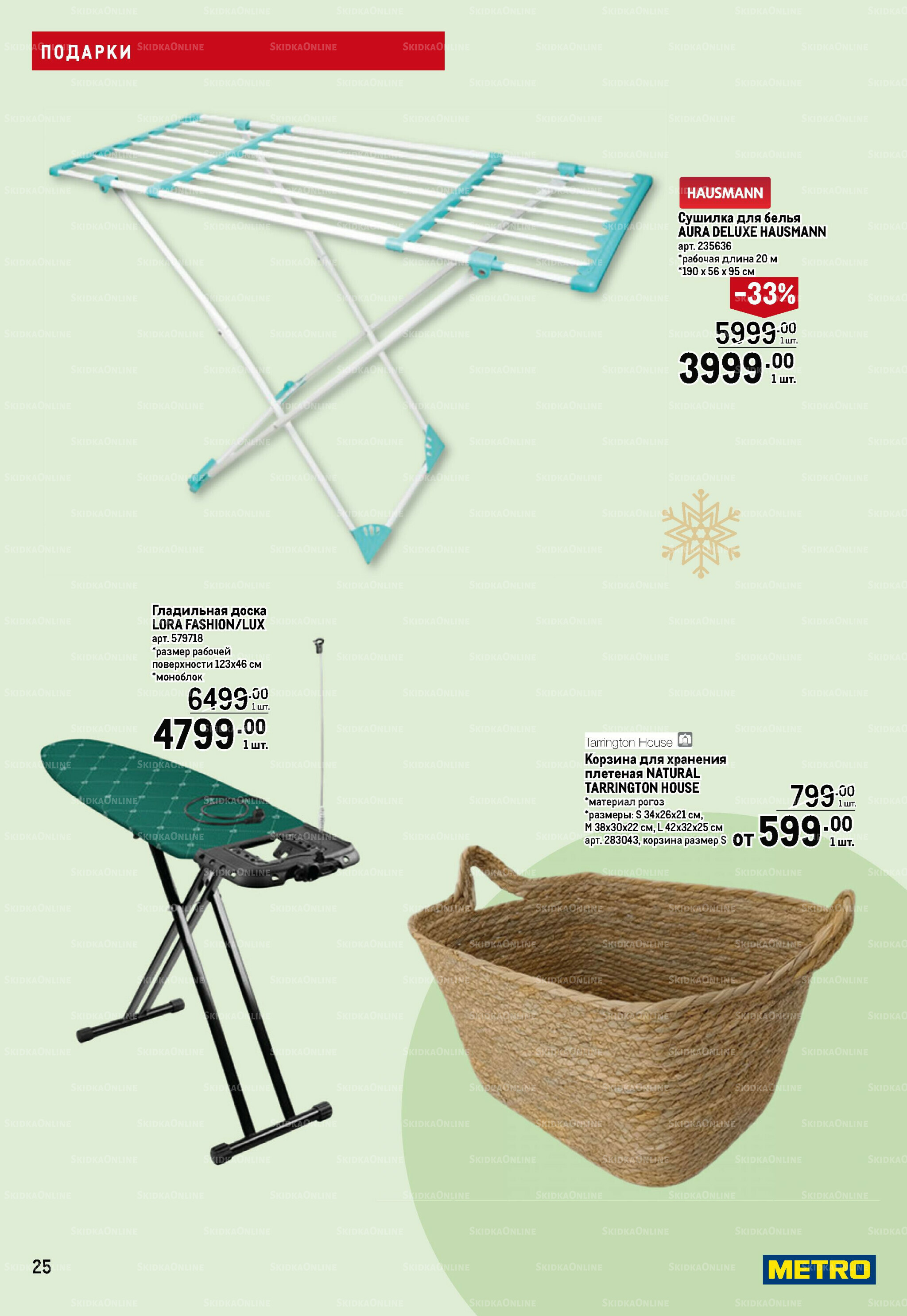 Подарки 13 Ноября 2025 - 14 Января 2026 25