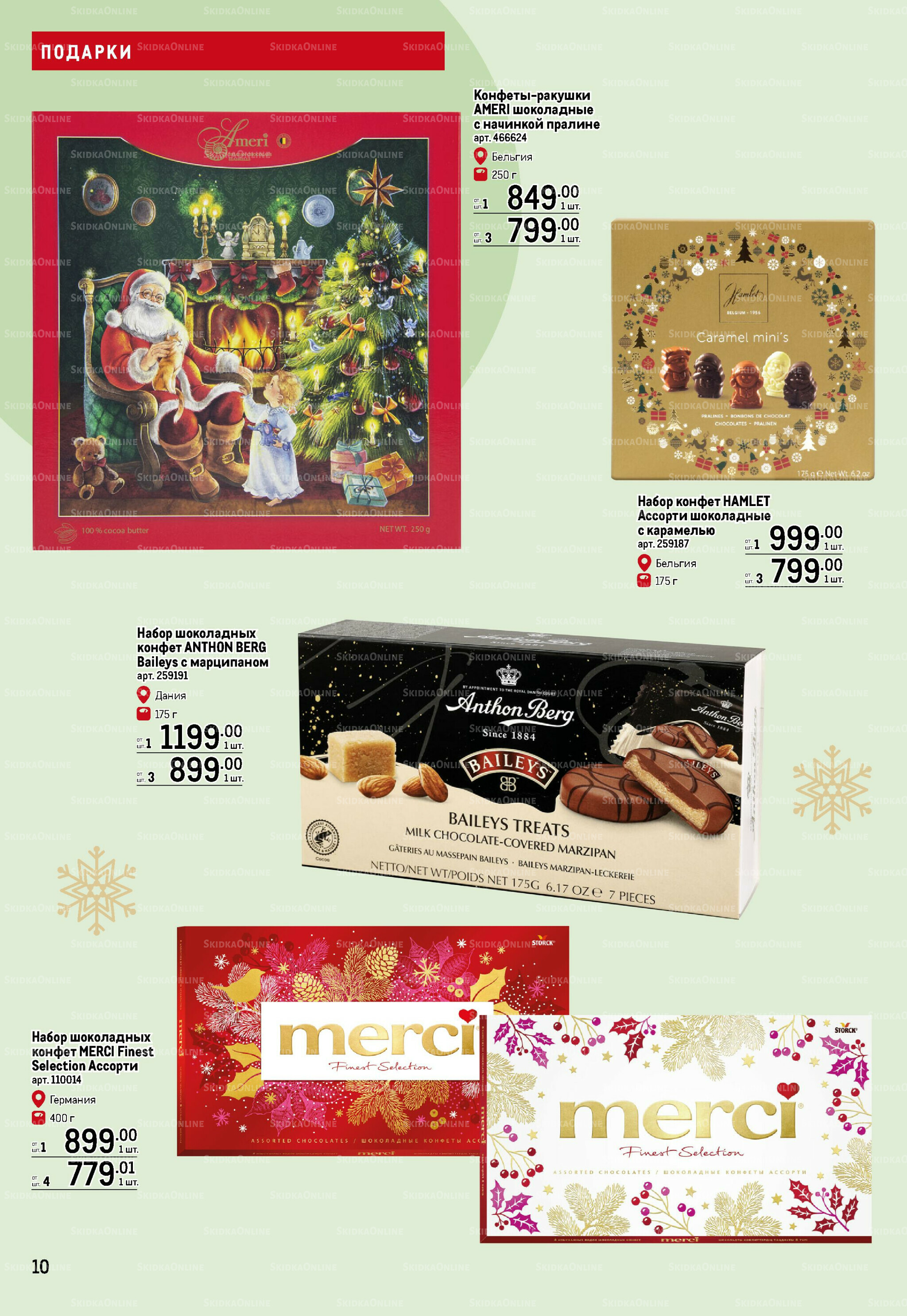 Подарки 13 Ноября 2025 - 14 Января 2026 10