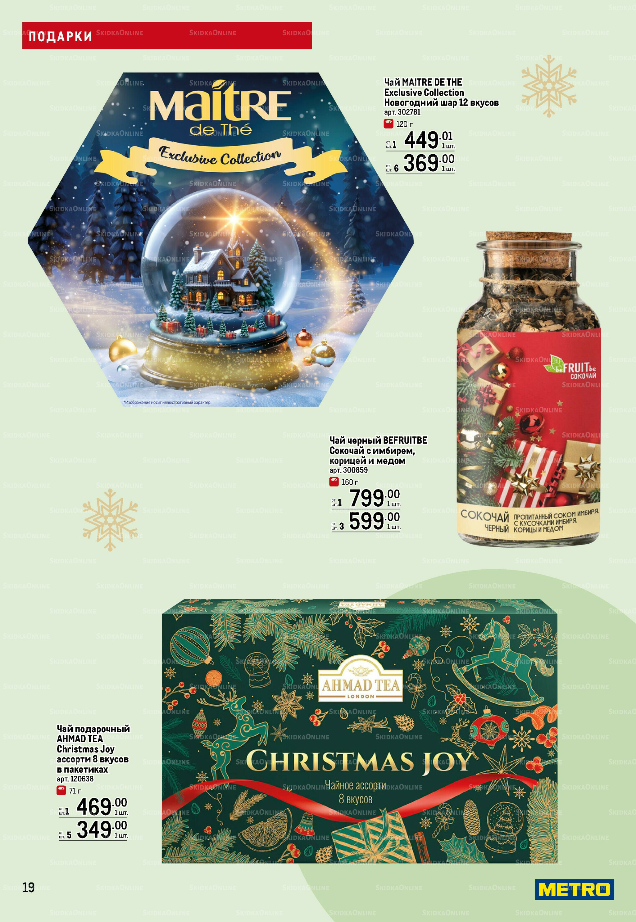 Подарки 13 Ноября 2025 - 14 Января 2026 19