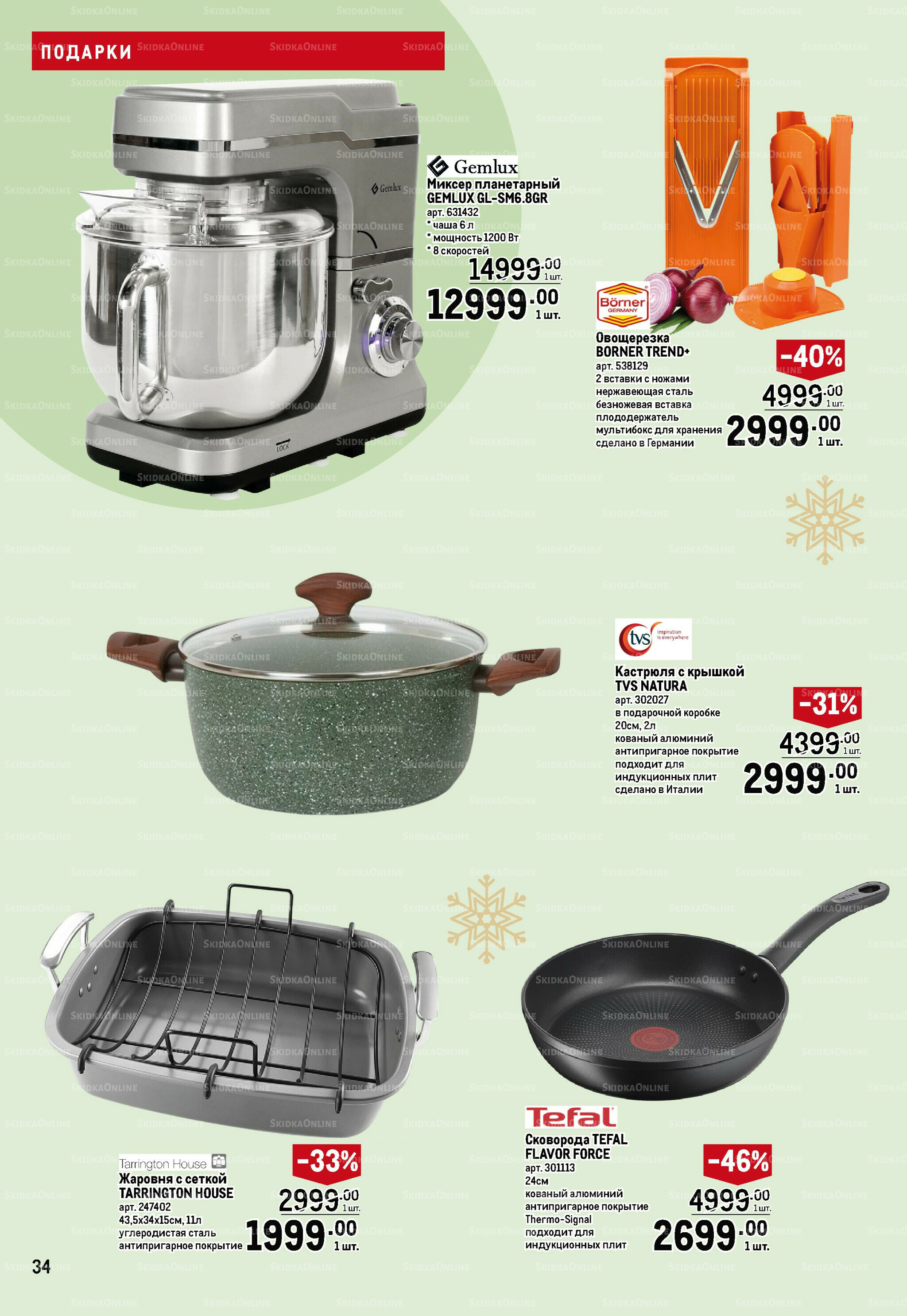 Подарки 13 Ноября 2025 - 14 Января 2026 34