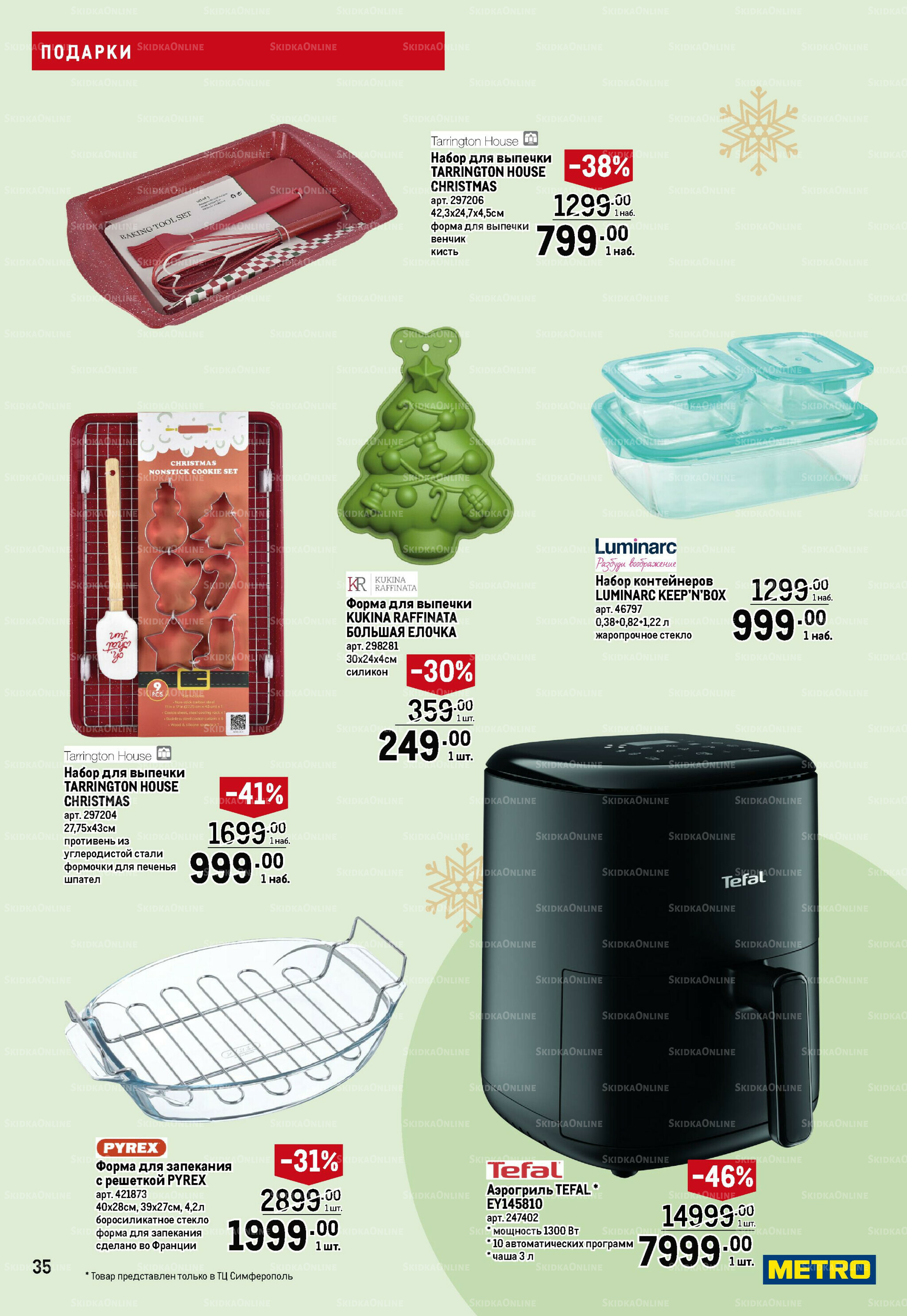 Подарки 13 Ноября 2025 - 14 Января 2026 35