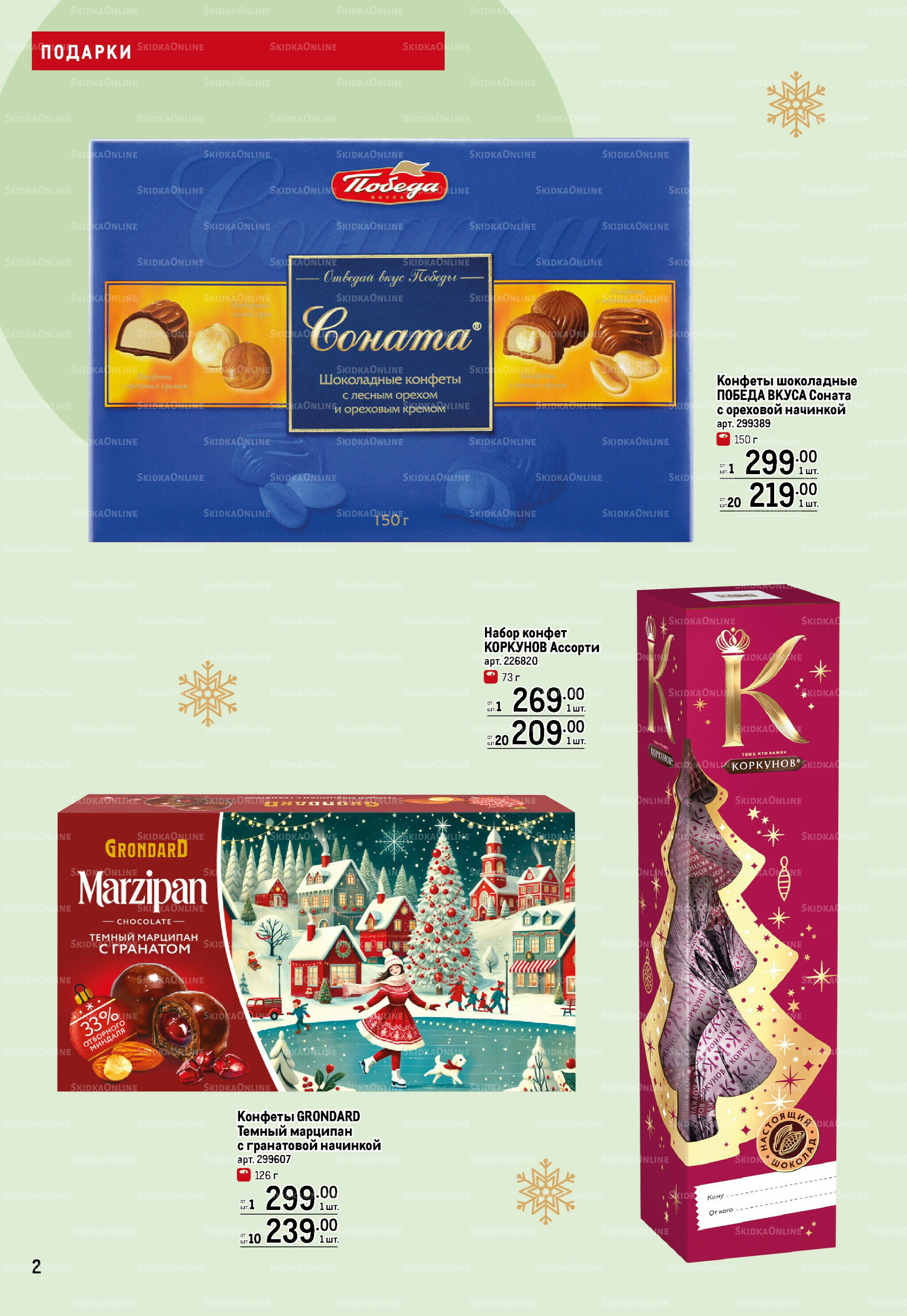 Подарки 13 Ноября 2025 - 14 Января 2026 2