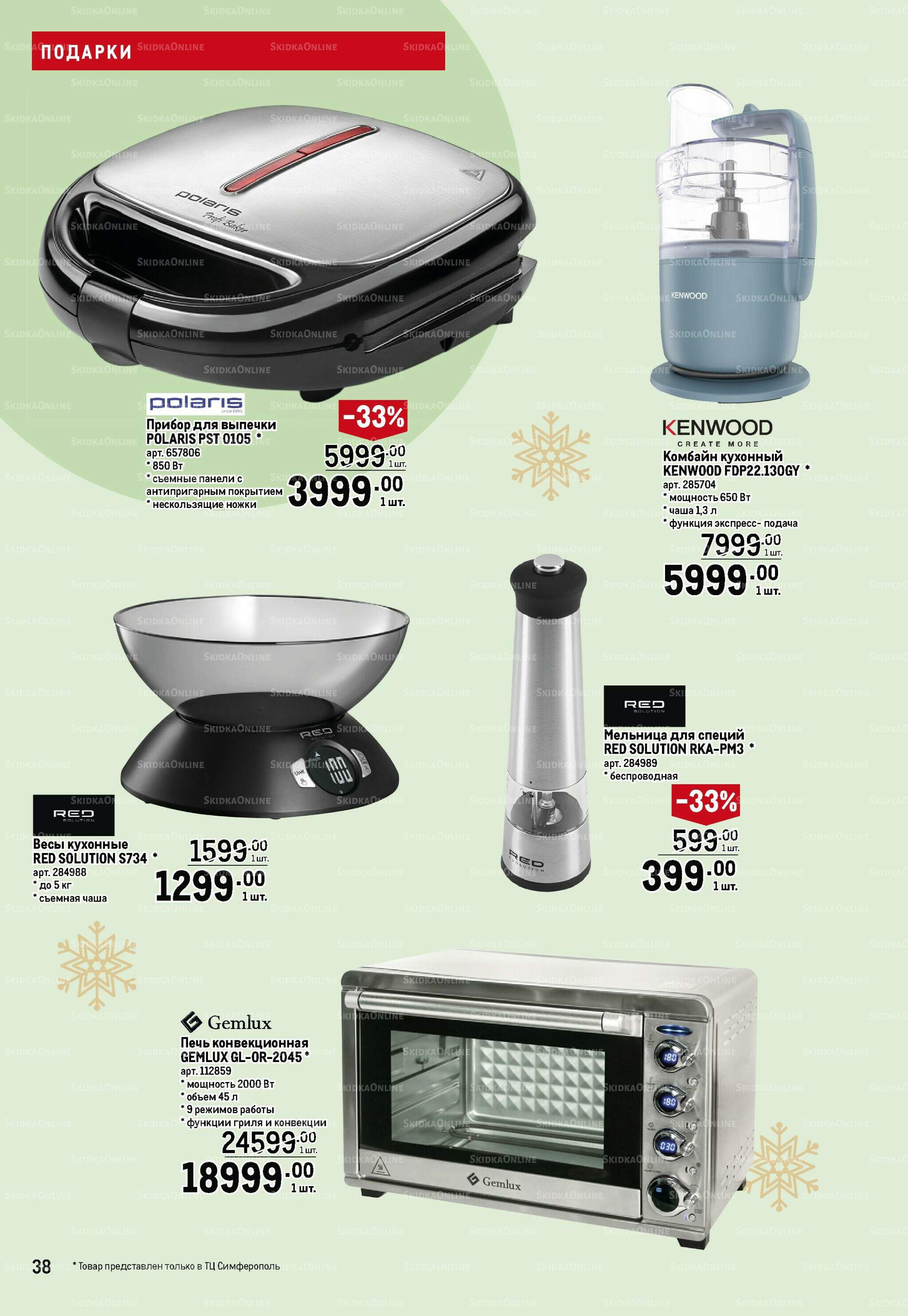 Подарки 13 Ноября 2025 - 14 Января 2026 38