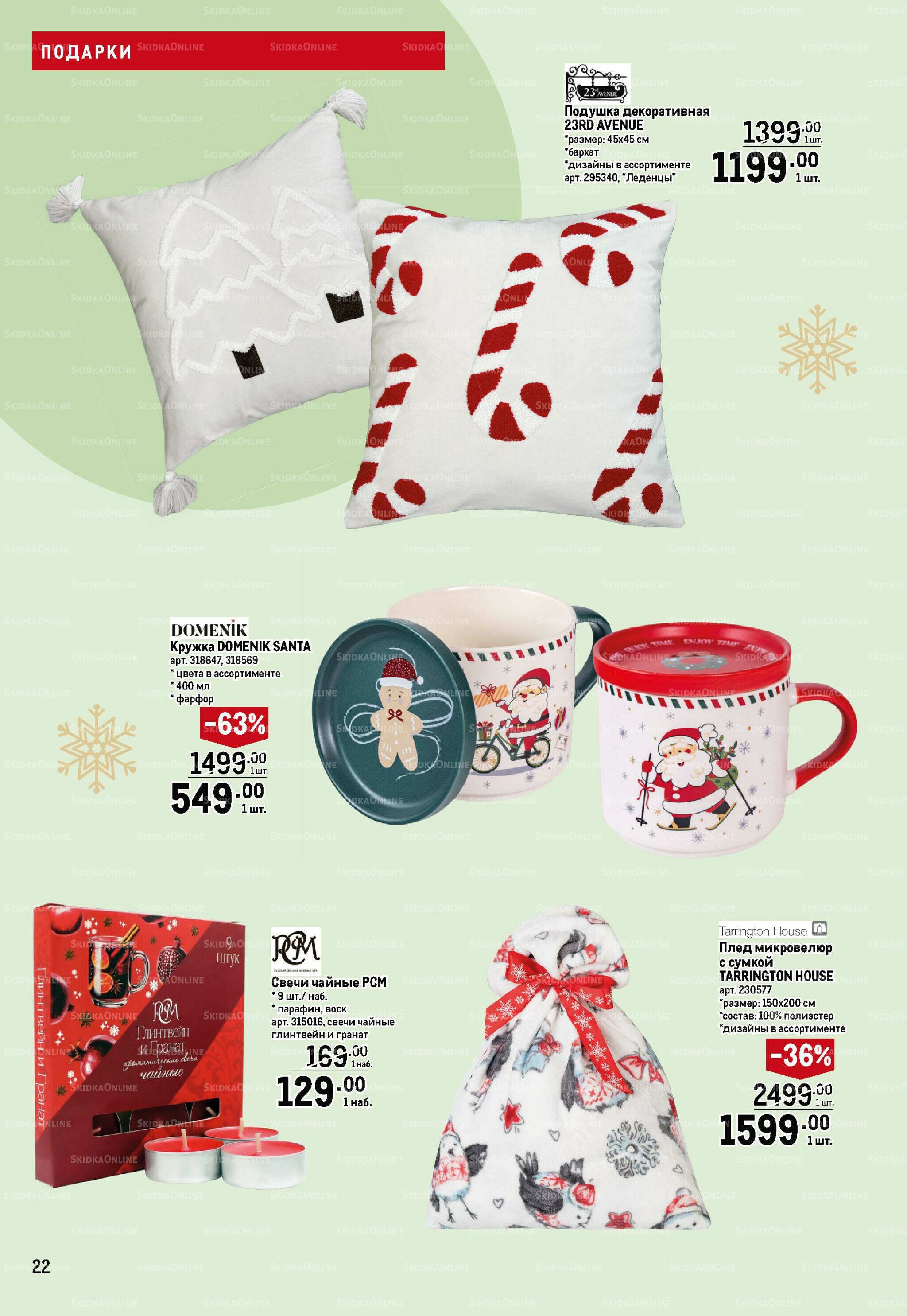 Подарки 13 Ноября 2025 - 14 Января 2026 22