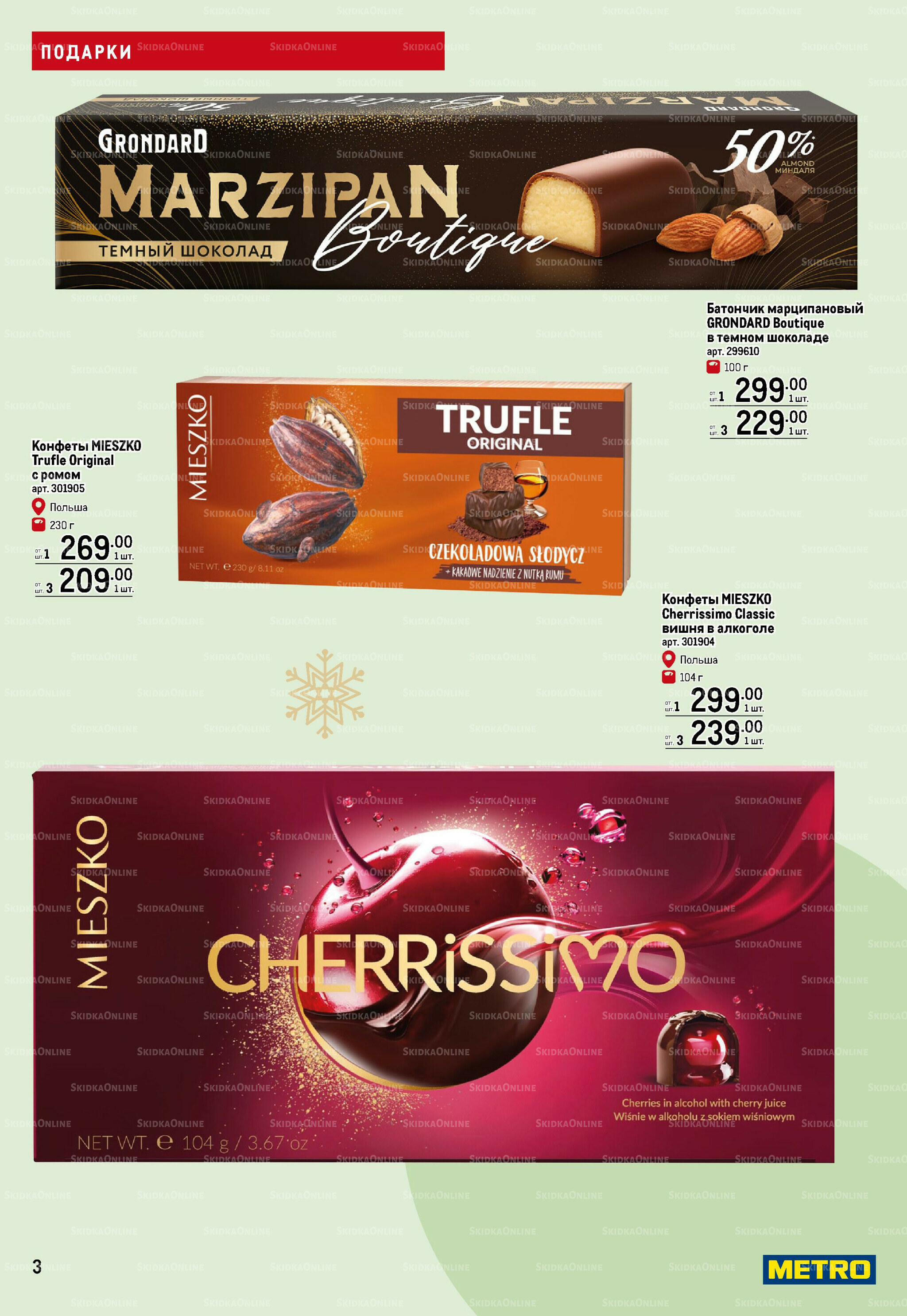 Подарки 13 Ноября 2025 - 14 Января 2026 3