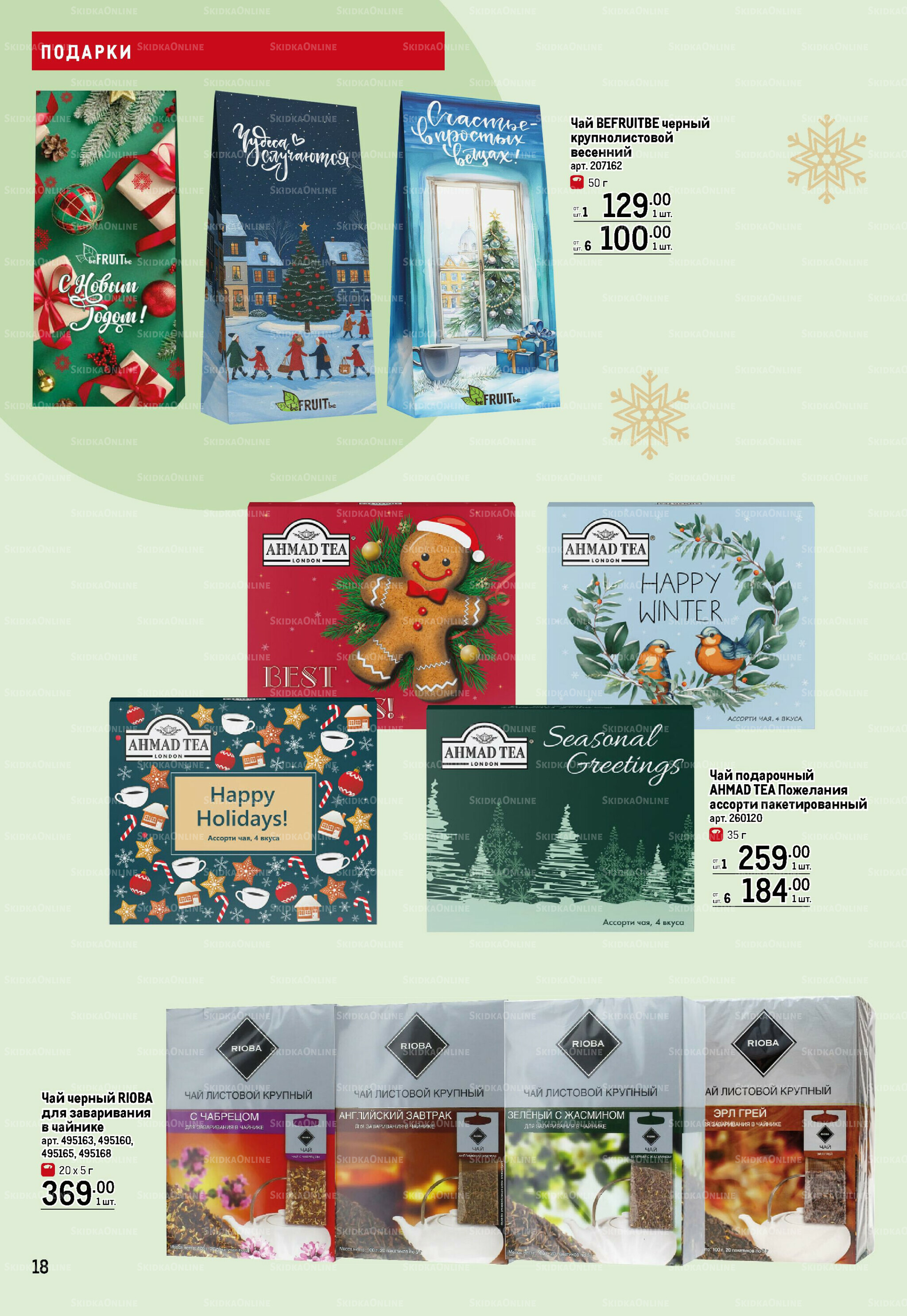 Подарки 13 Ноября 2025 - 14 Января 2026 18