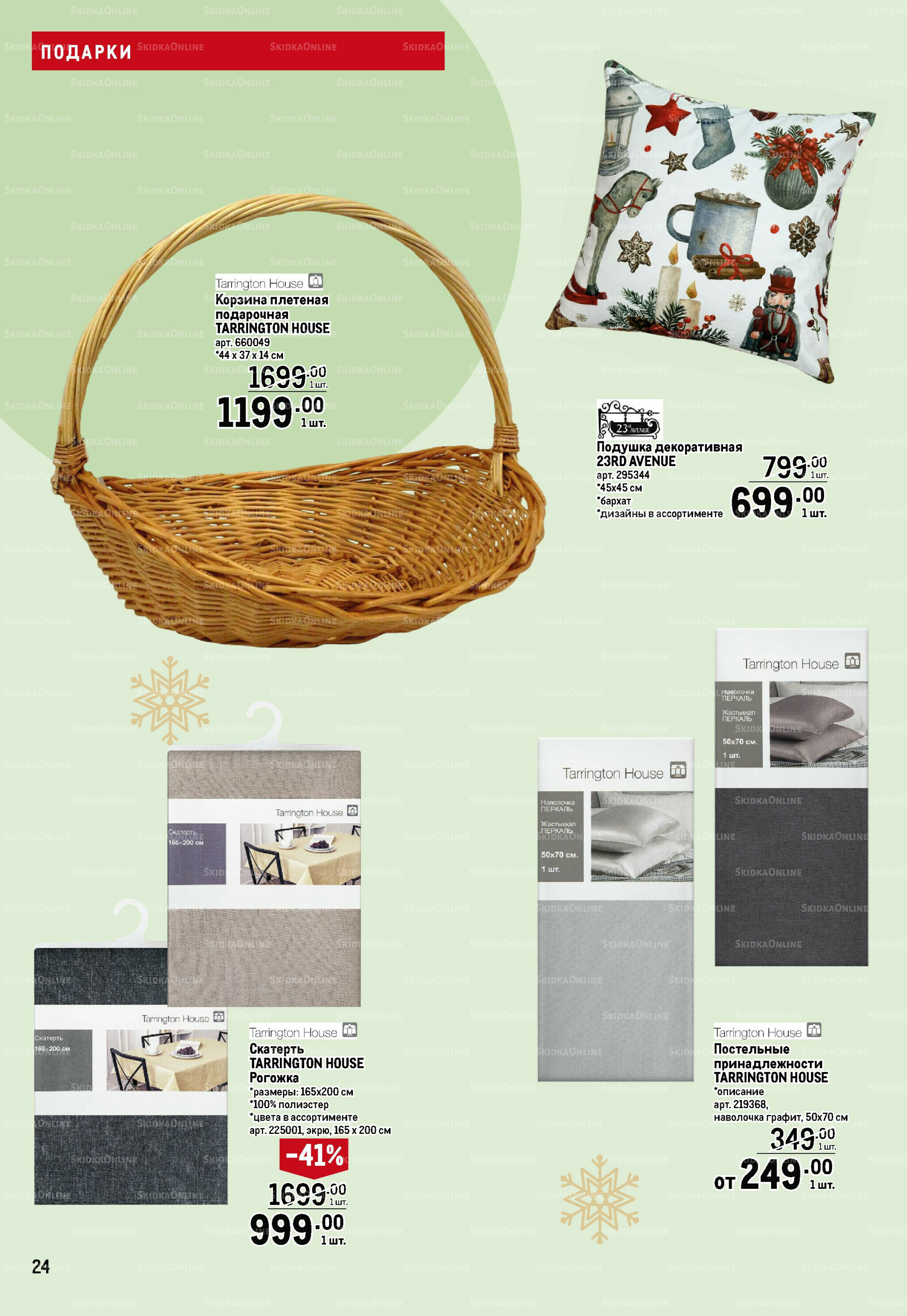 Подарки 13 Ноября 2025 - 14 Января 2026 24