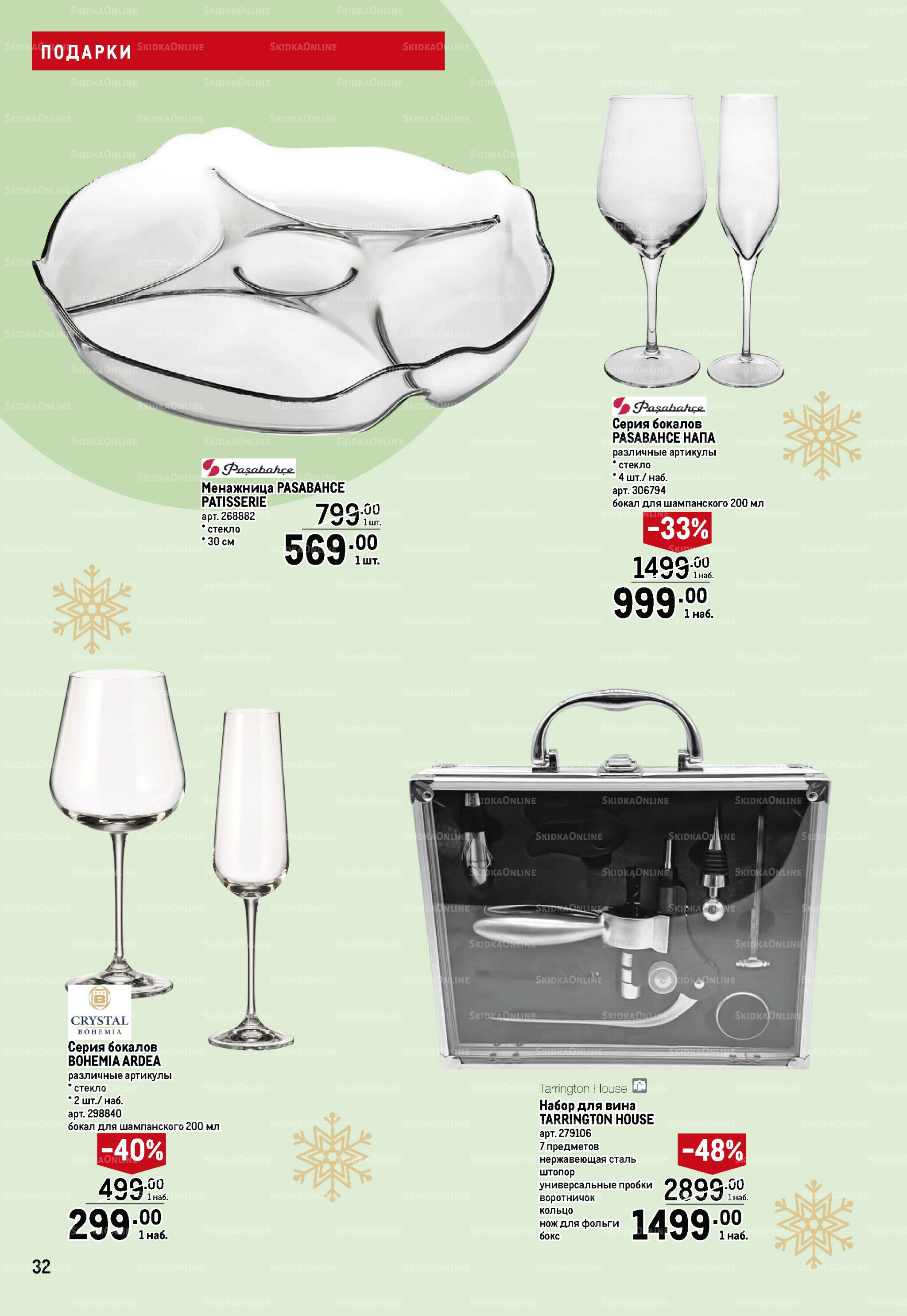 Подарки 13 Ноября 2025 - 14 Января 2026 32