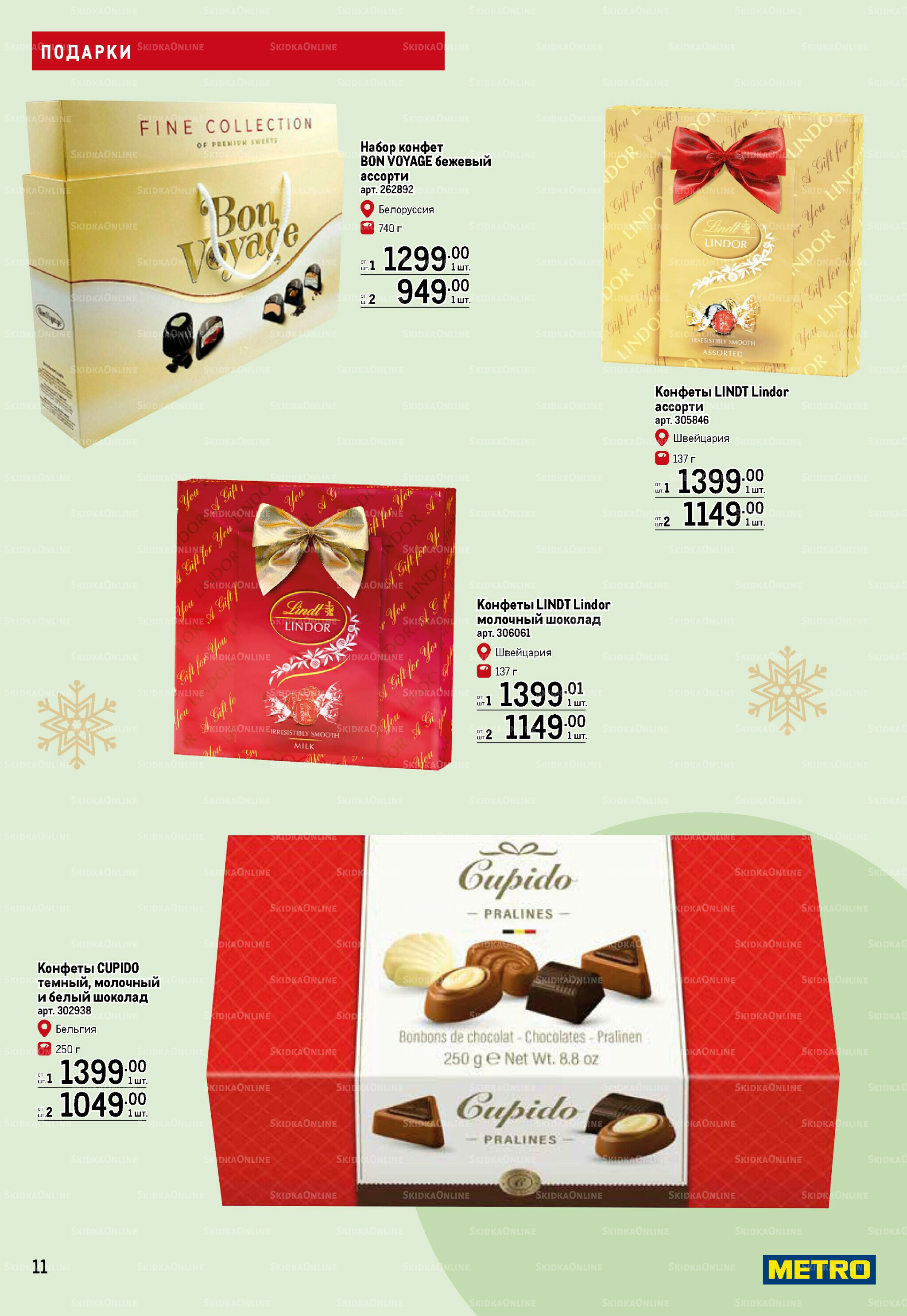 Подарки 13 Ноября 2025 - 14 Января 2026 11