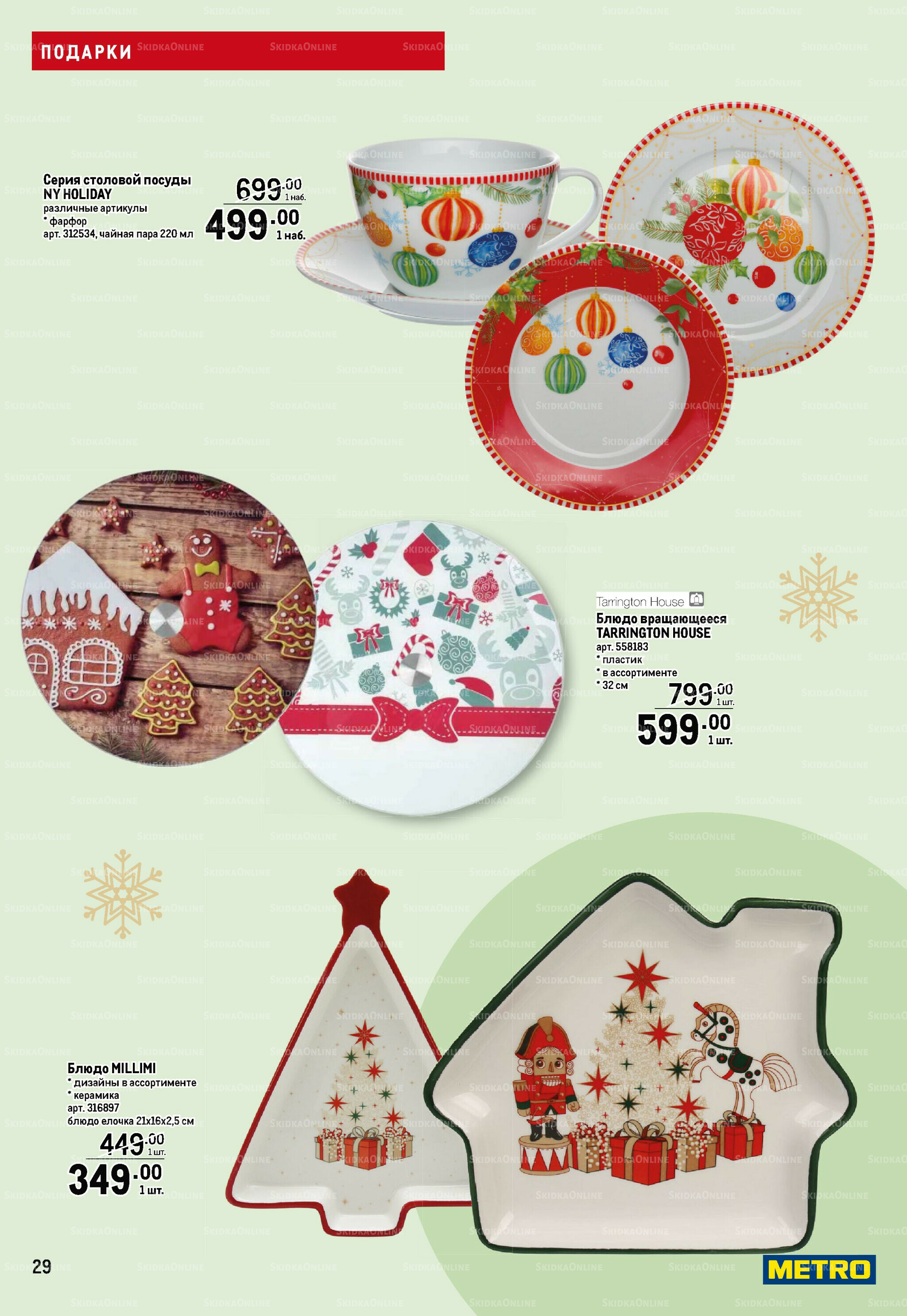 Подарки 13 Ноября 2025 - 14 Января 2026 29