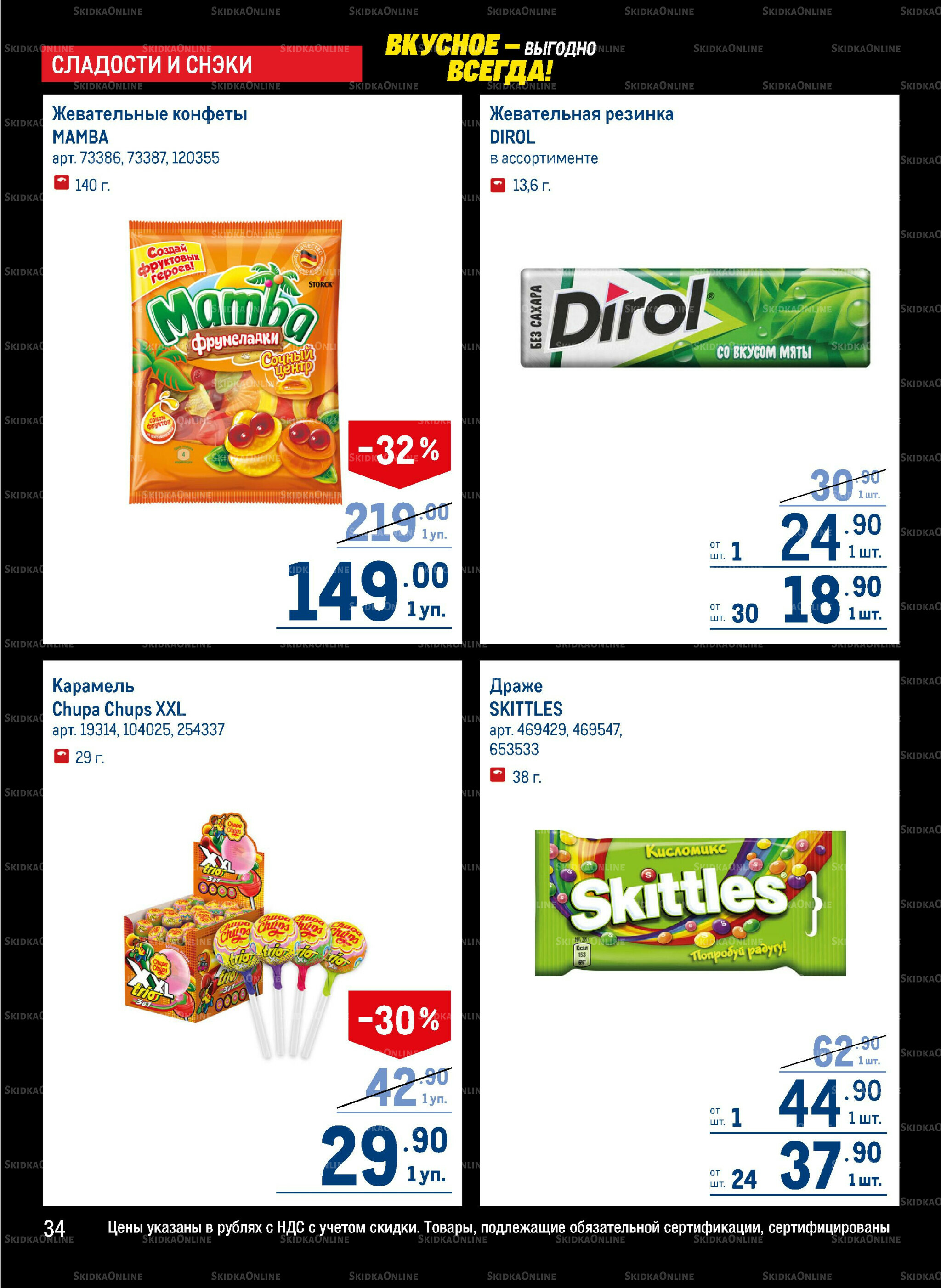 Каталог 20 Ноября - 3 Декабря 2025 34