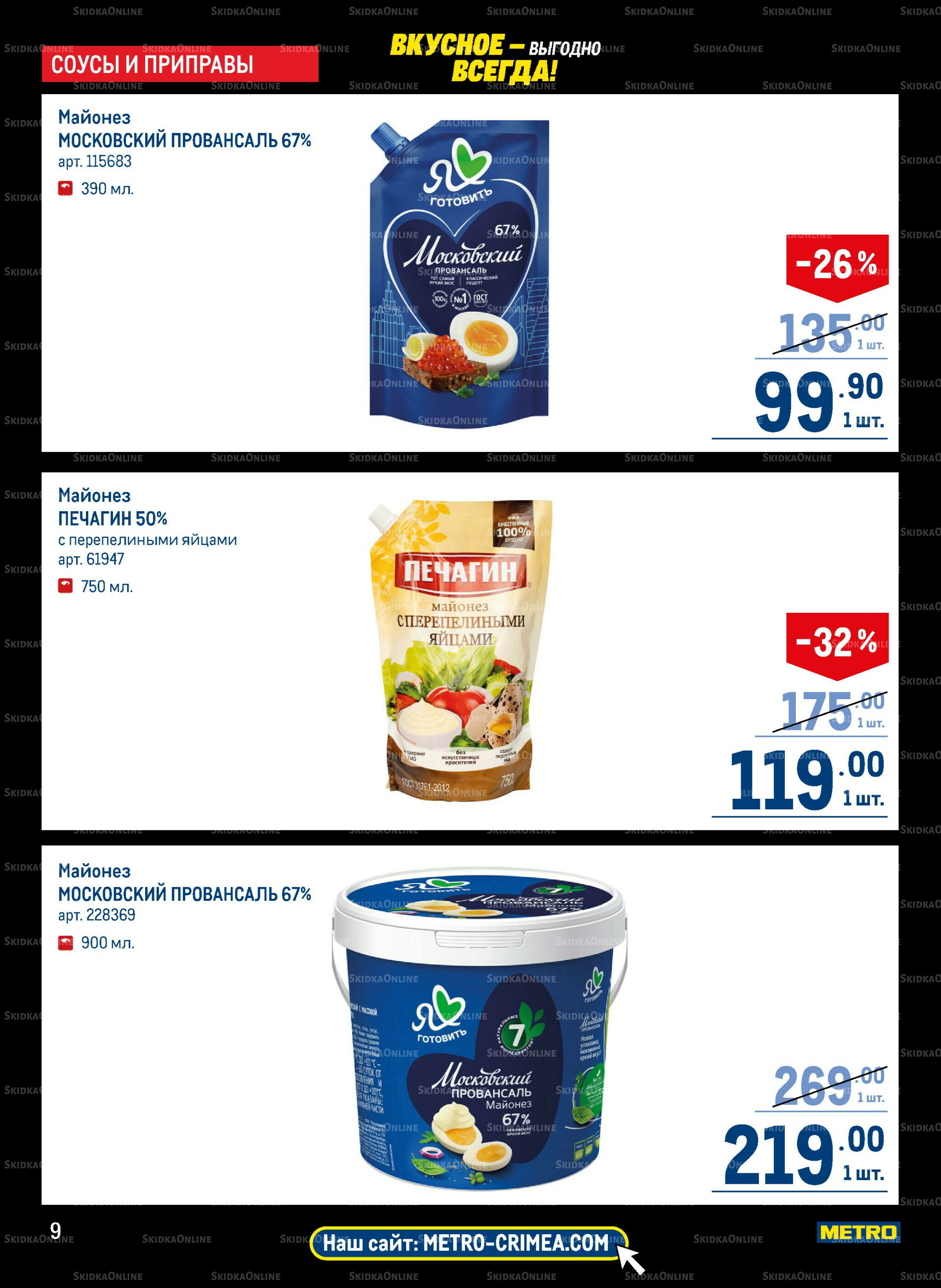 Каталог 20 Ноября - 3 Декабря 2025 9