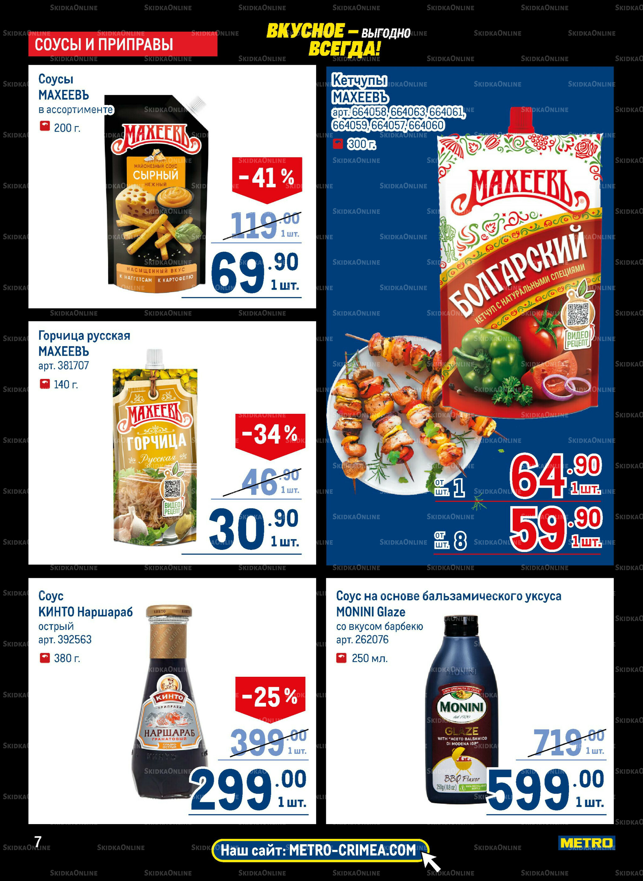 Каталог 20 Ноября - 3 Декабря 2025 7