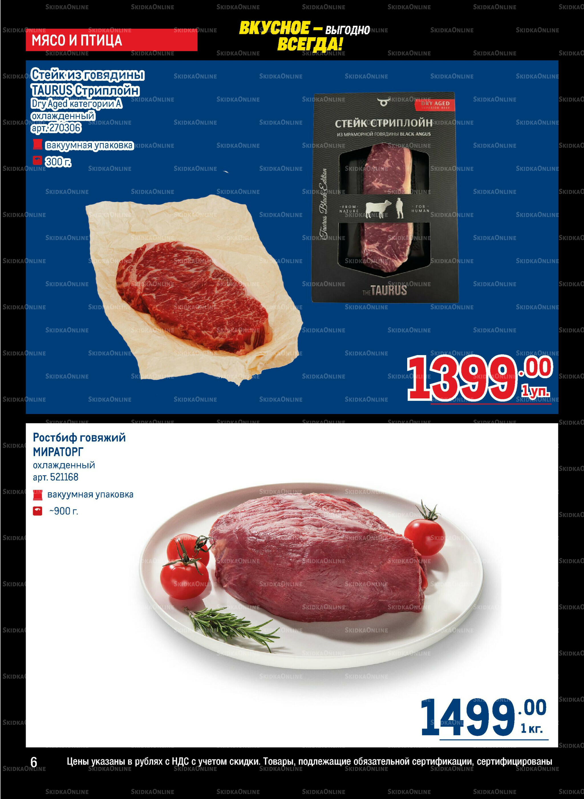 Каталог 20 Ноября - 3 Декабря 2025 6