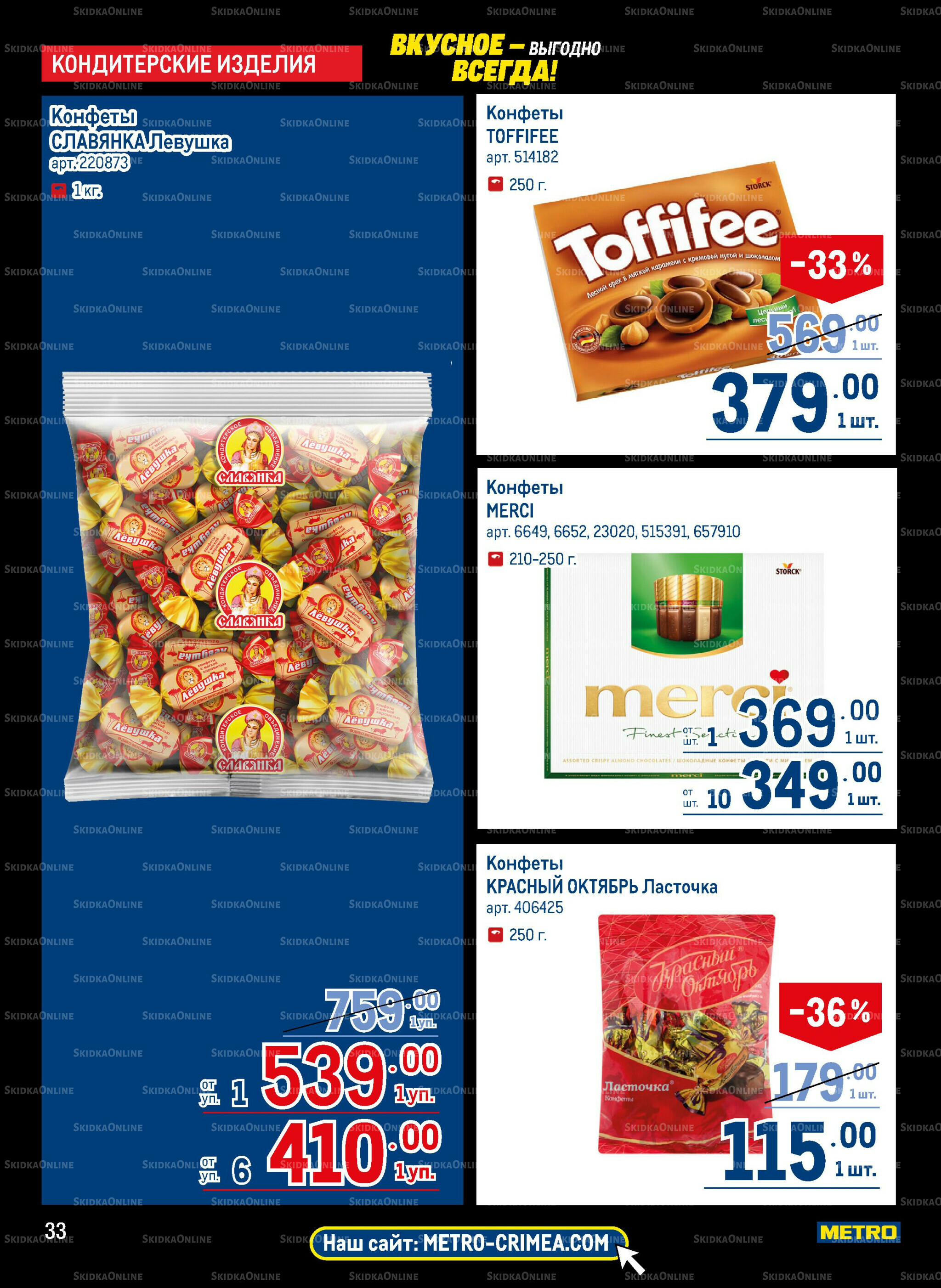 Каталог 20 Ноября - 3 Декабря 2025 33