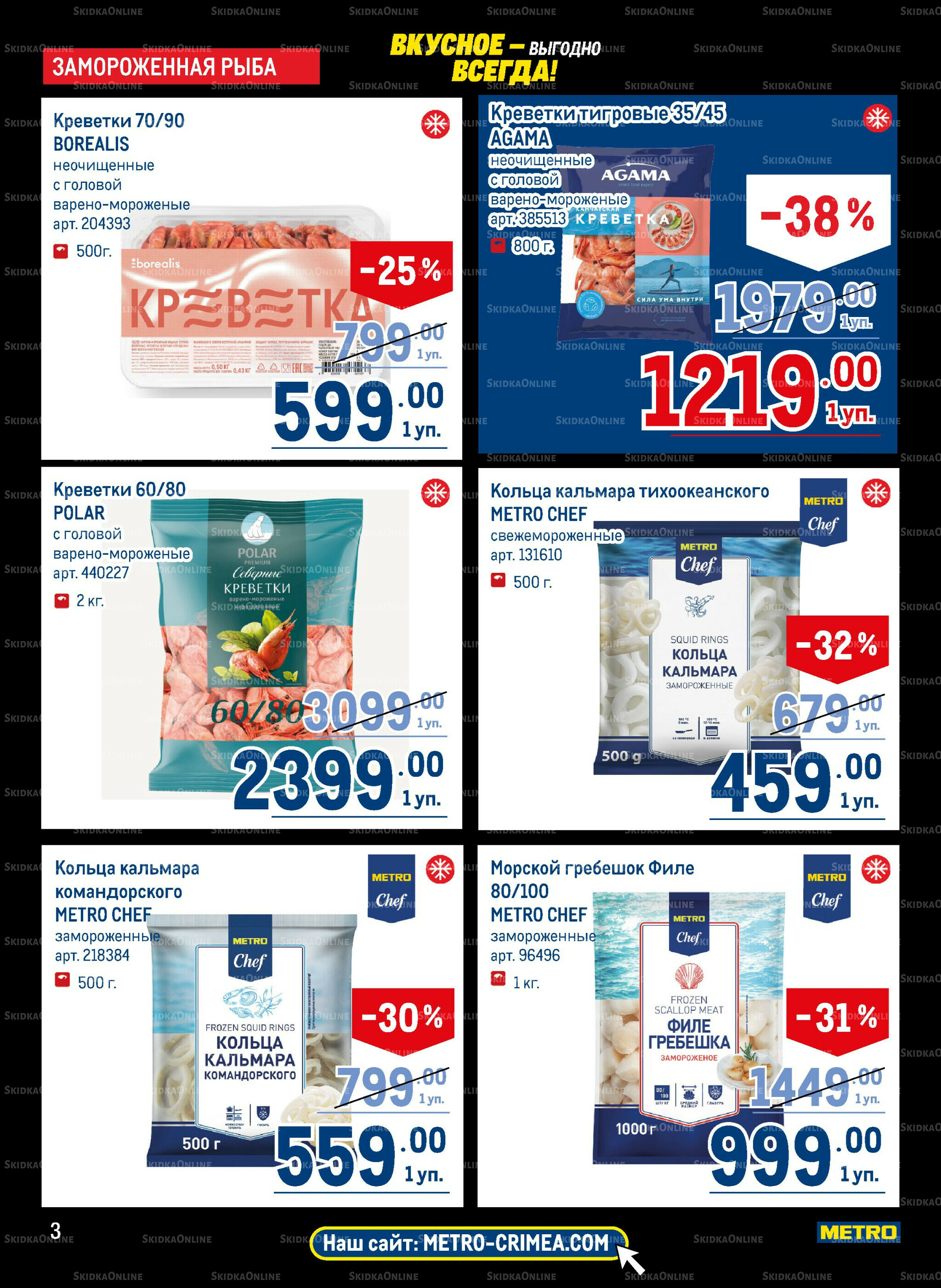 Каталог 20 Ноября - 3 Декабря 2025 3