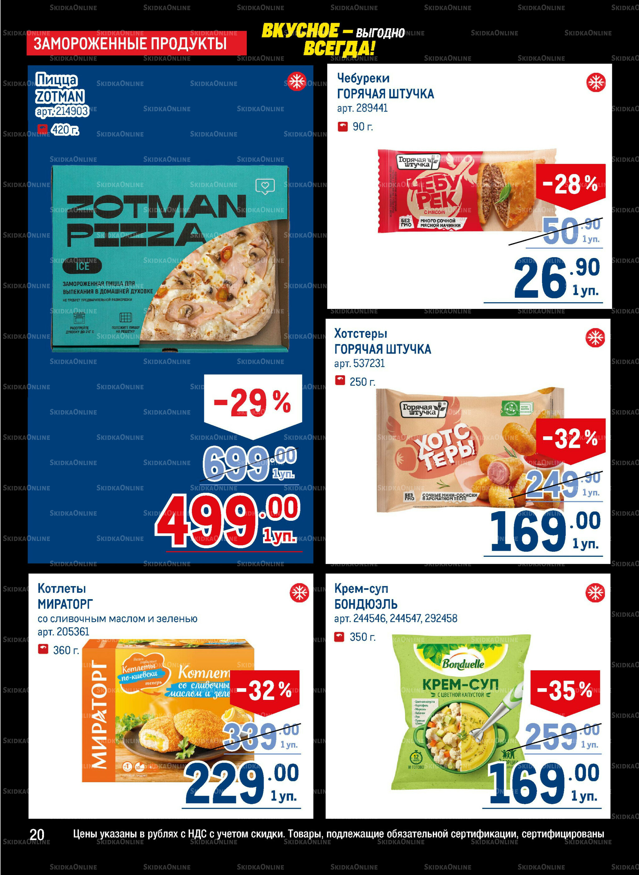 Каталог 20 Ноября - 3 Декабря 2025 20