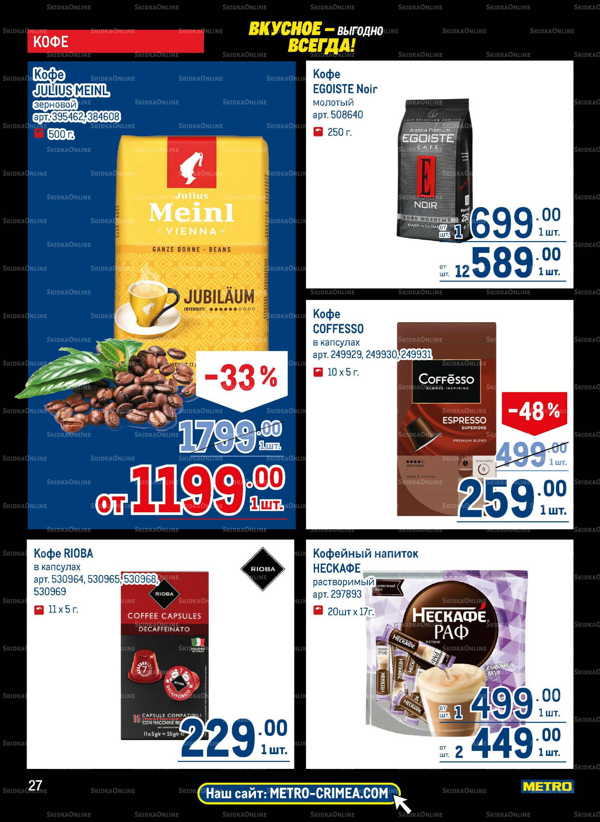 Каталог 20 Ноября - 3 Декабря 2025 27