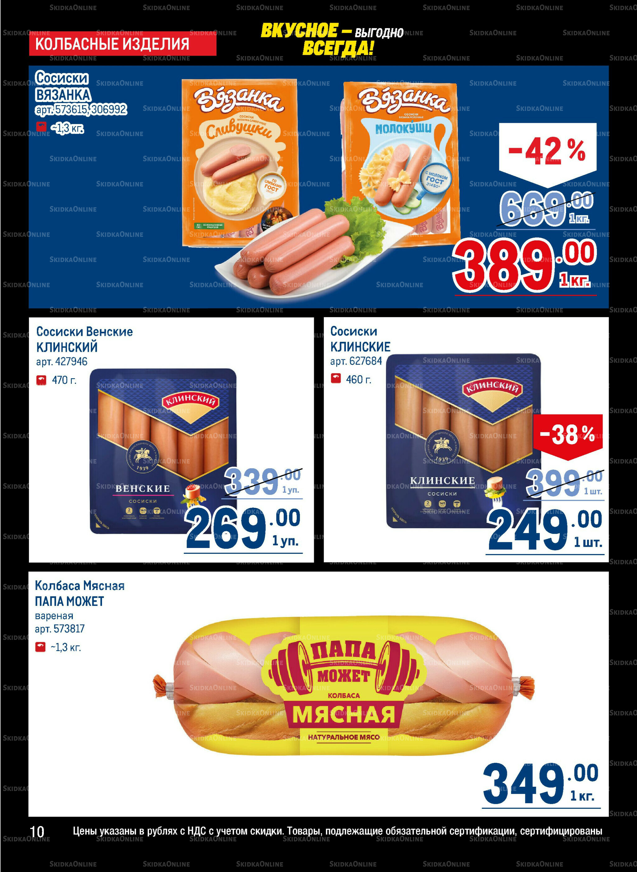 Каталог 20 Ноября - 3 Декабря 2025 10