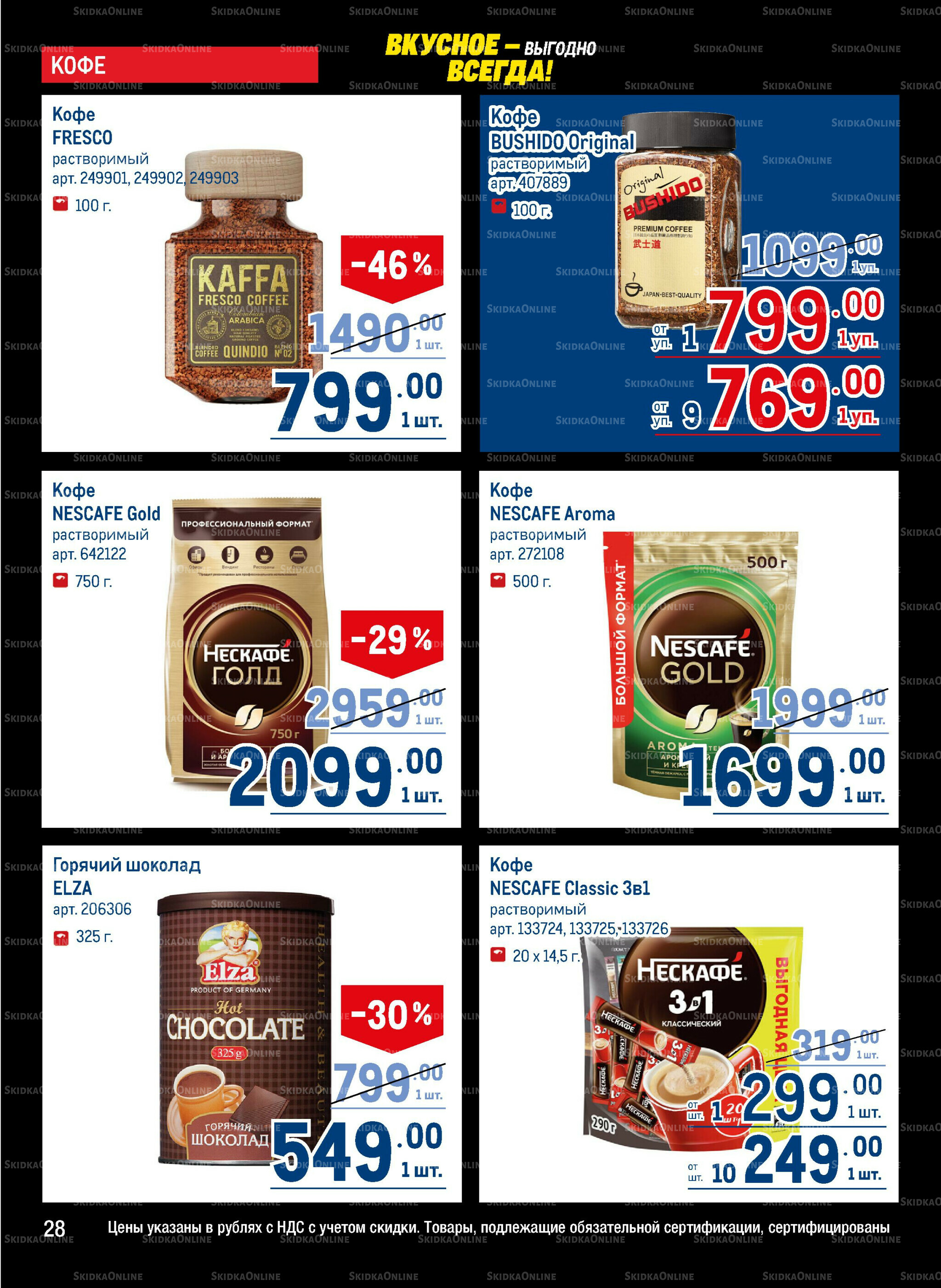 Каталог 20 Ноября - 3 Декабря 2025 28