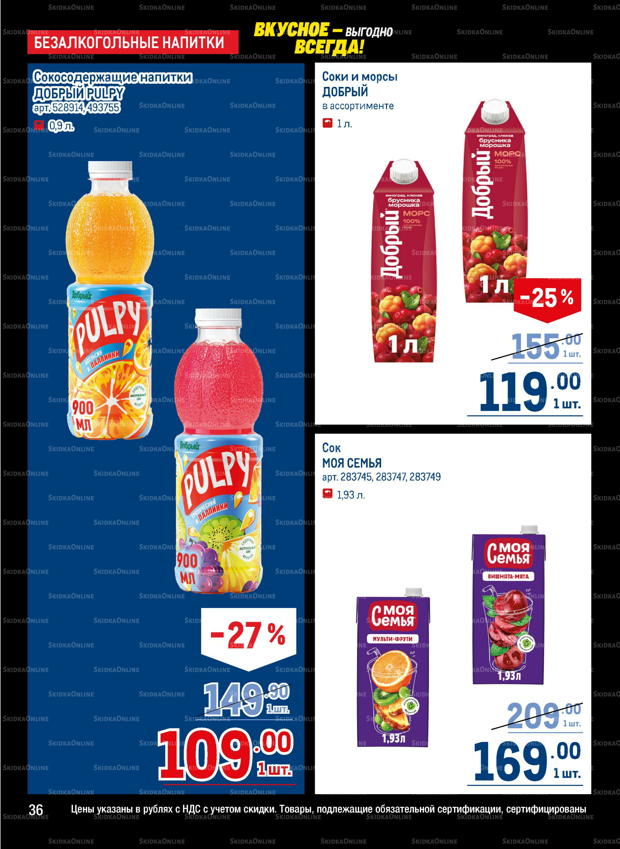 Каталог 20 Ноября - 3 Декабря 2025 36