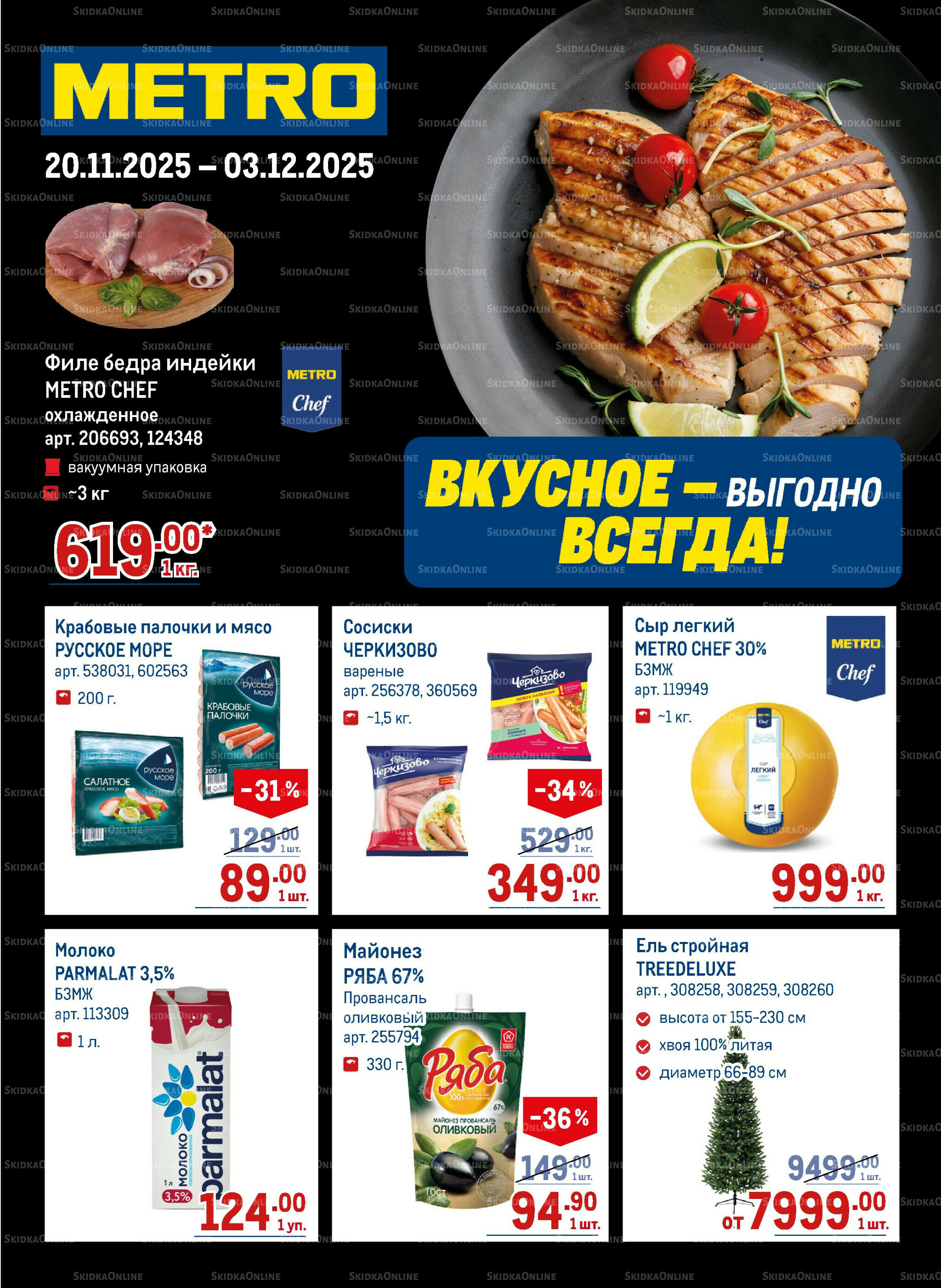 Каталог 20 Ноября - 3 Декабря 2025 1