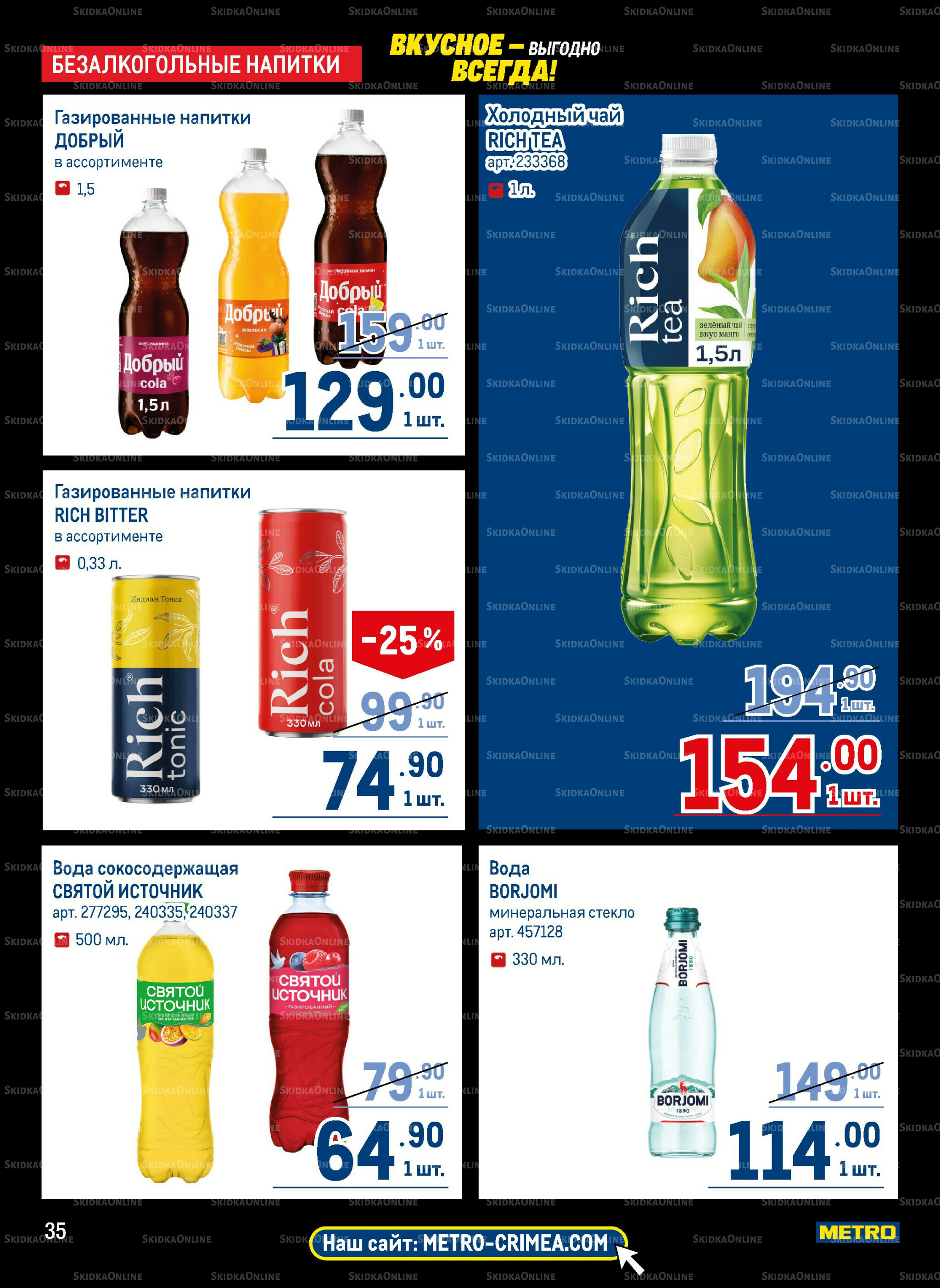 Каталог 20 Ноября - 3 Декабря 2025 35