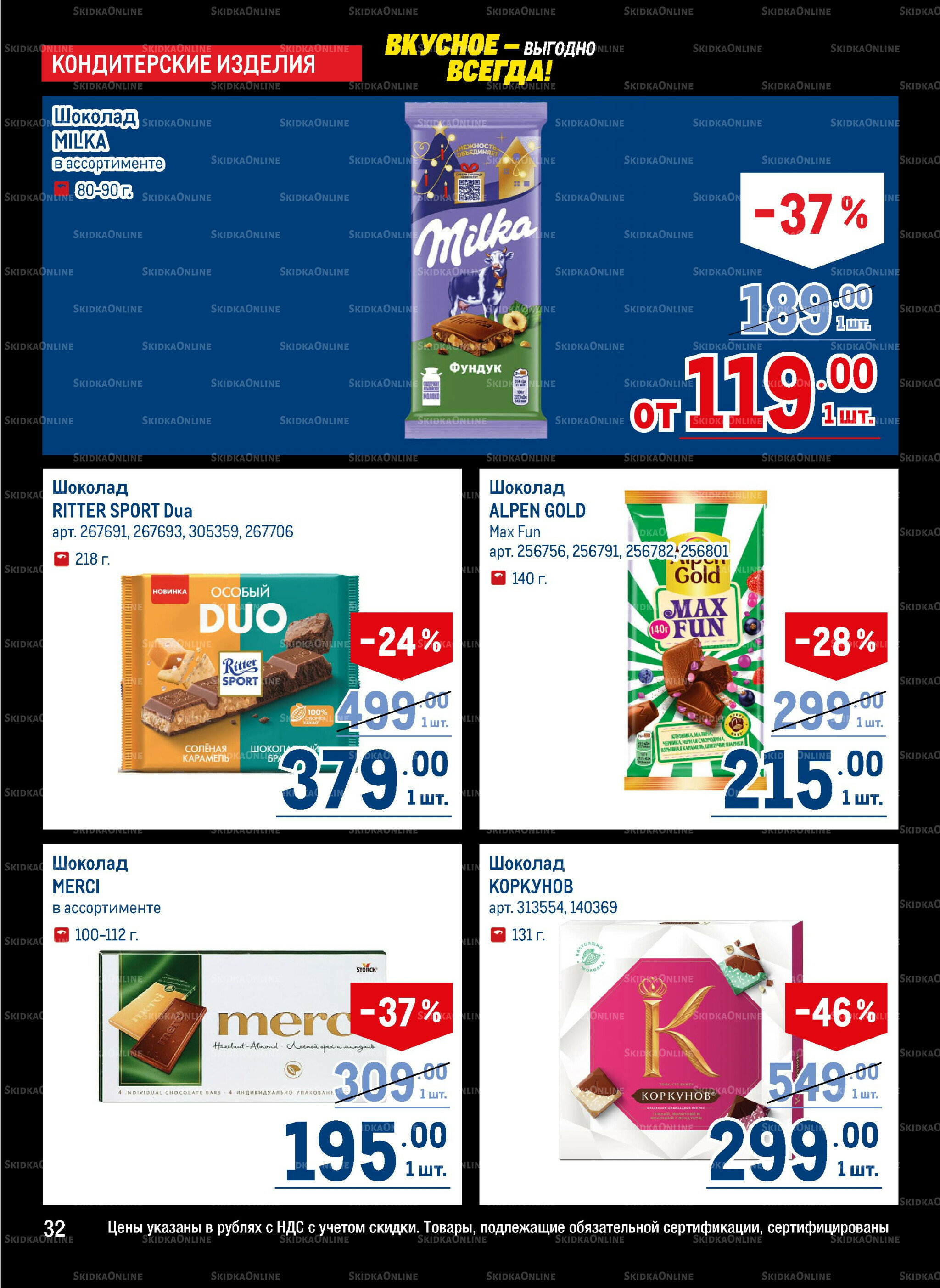 Каталог 20 Ноября - 3 Декабря 2025 32