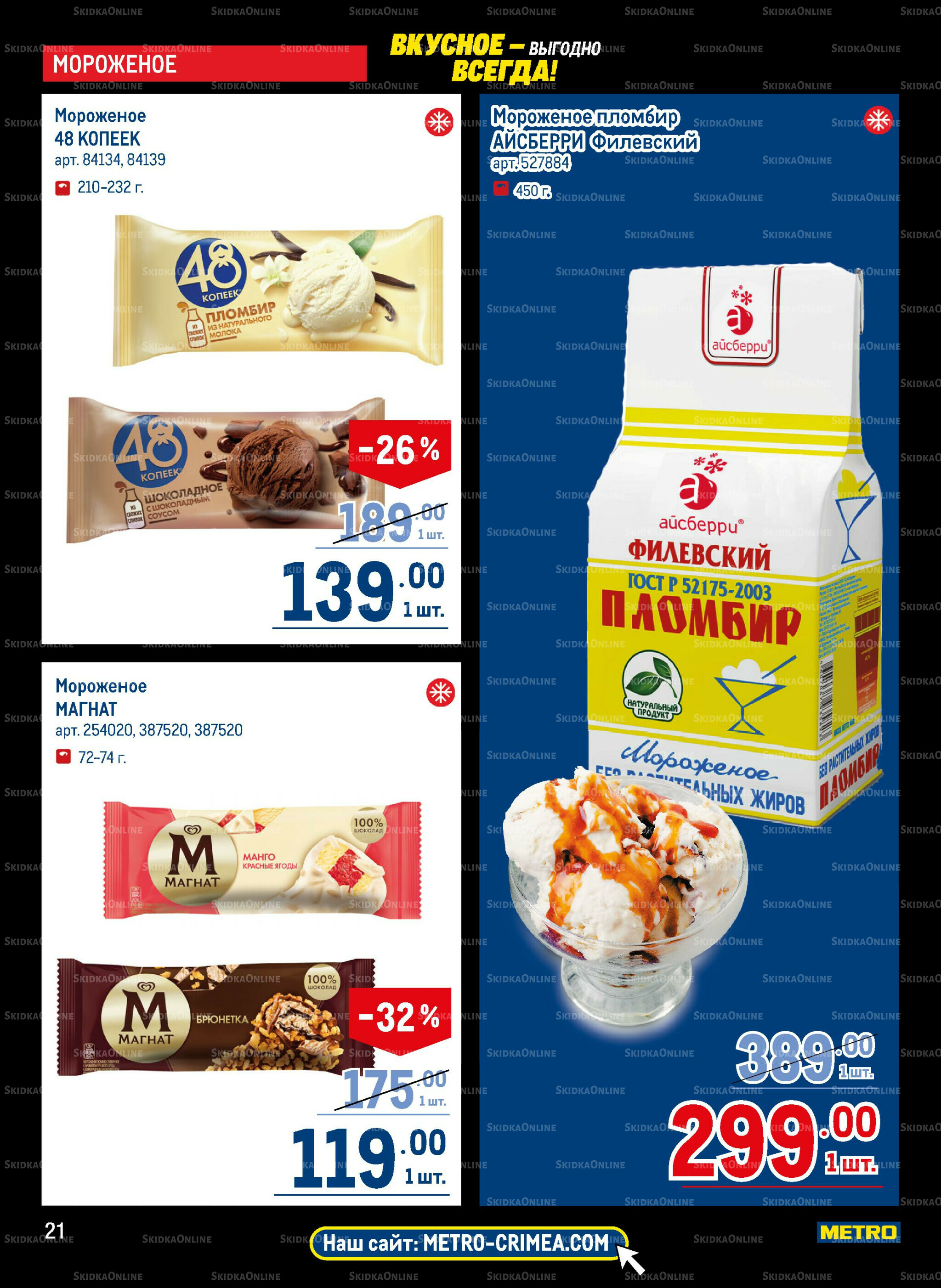 Каталог 20 Ноября - 3 Декабря 2025 21