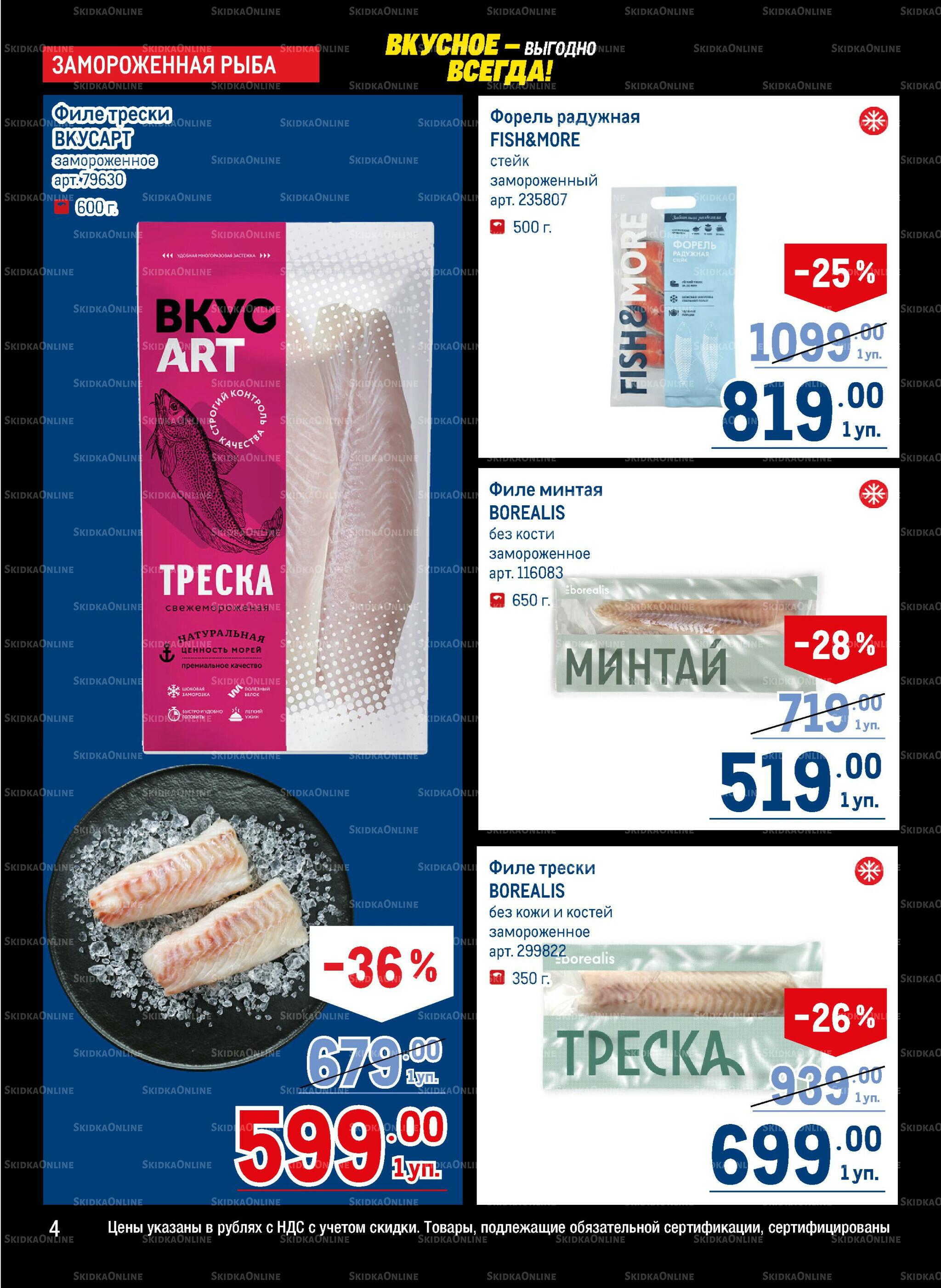 Каталог 20 Ноября - 3 Декабря 2025 4