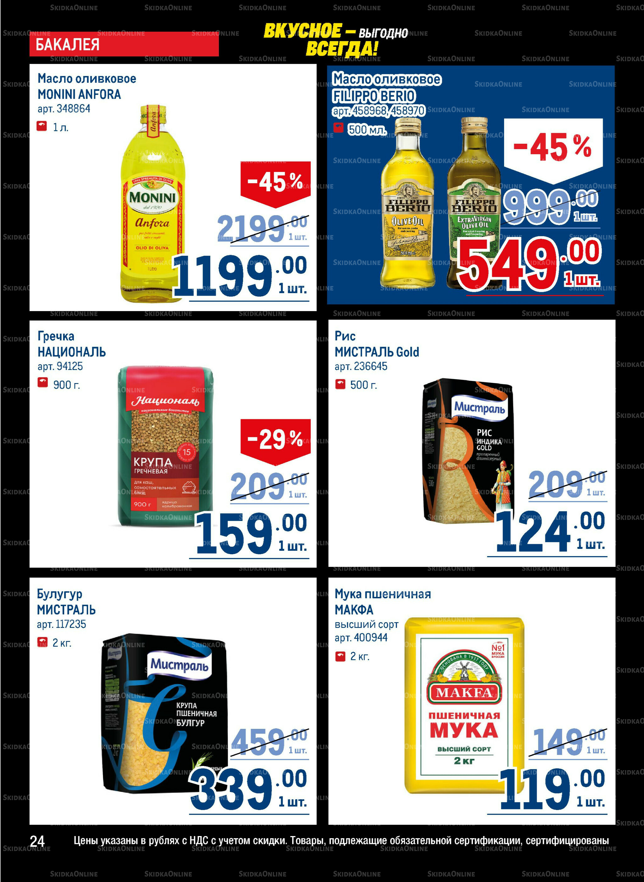 Каталог 20 Ноября - 3 Декабря 2025 24