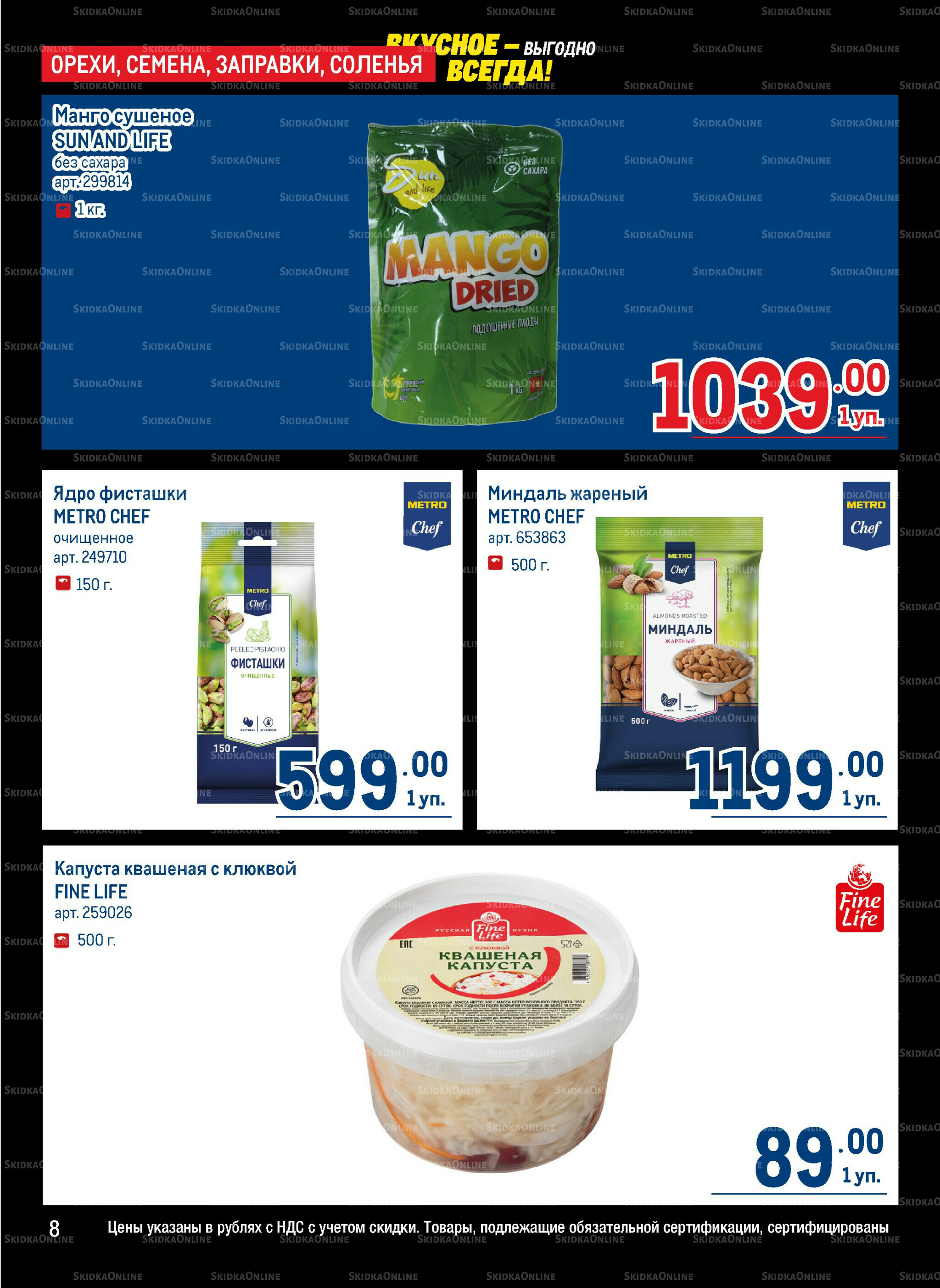 Каталог 20 Ноября - 3 Декабря 2025 8