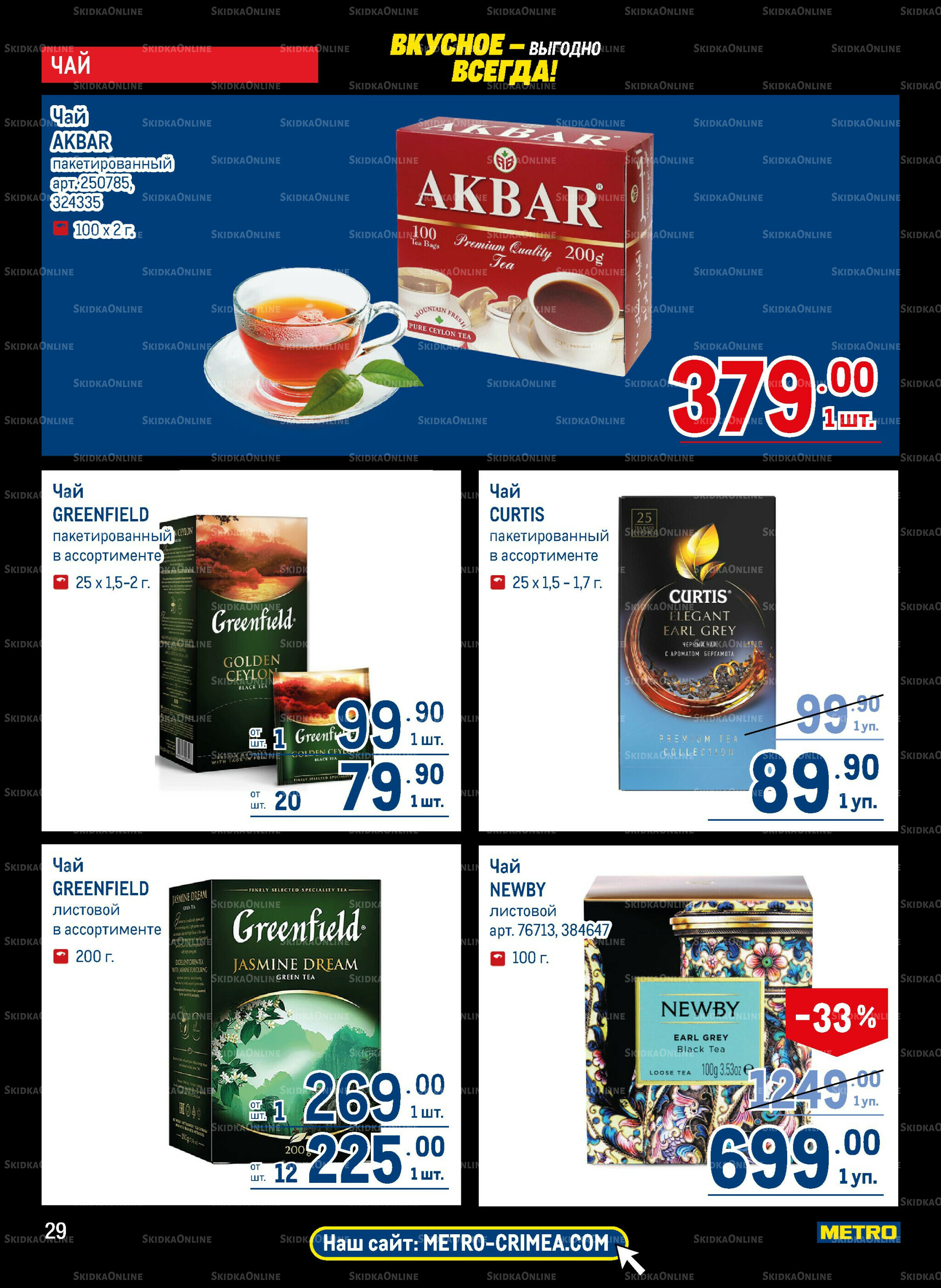 Каталог 20 Ноября - 3 Декабря 2025 29