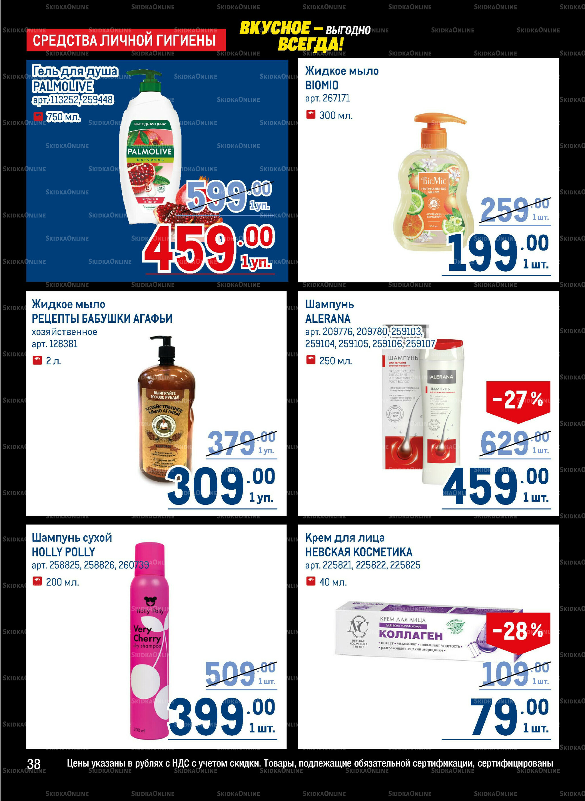 Каталог 20 Ноября - 3 Декабря 2025 38