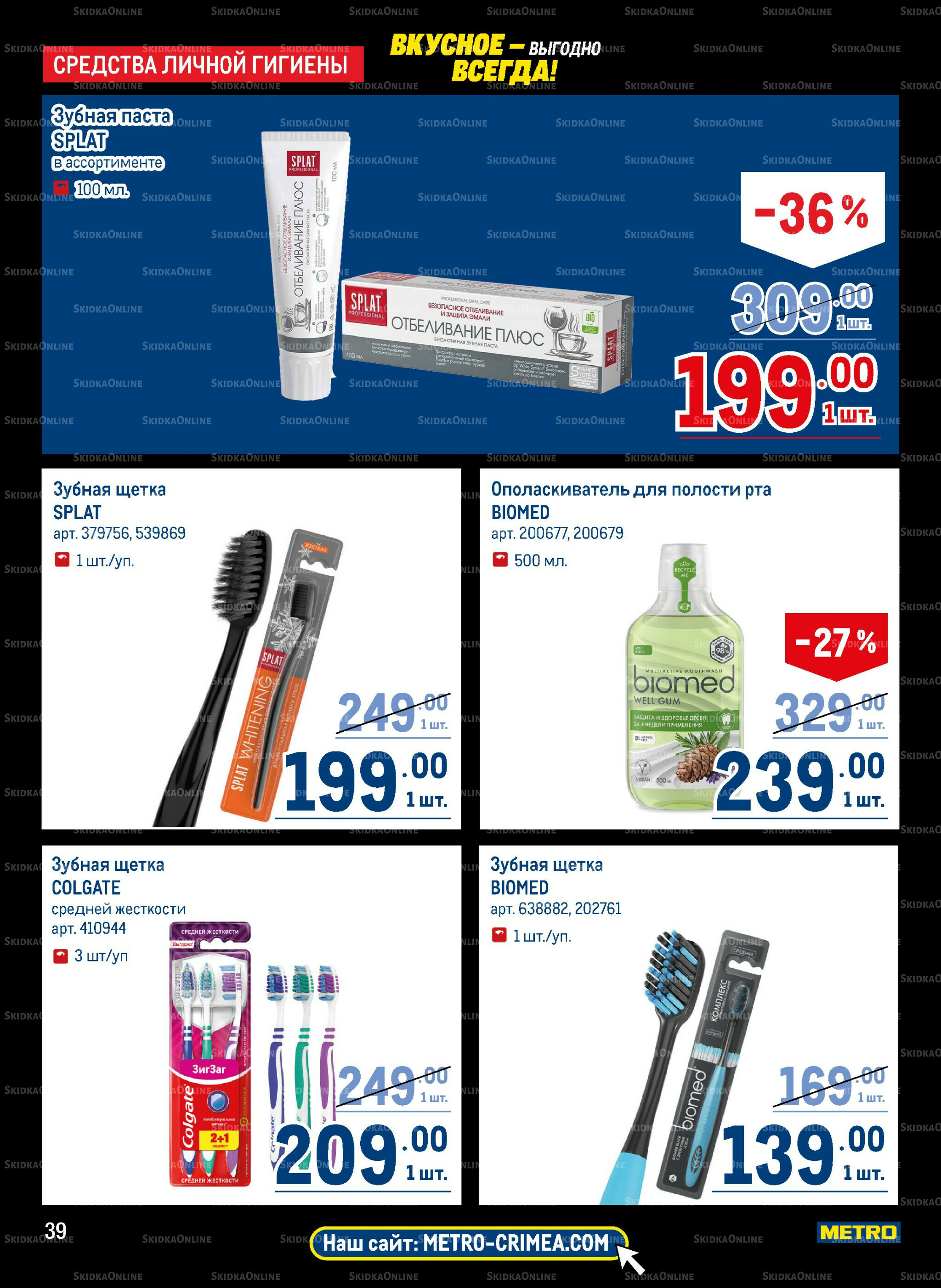 Каталог 20 Ноября - 3 Декабря 2025 39