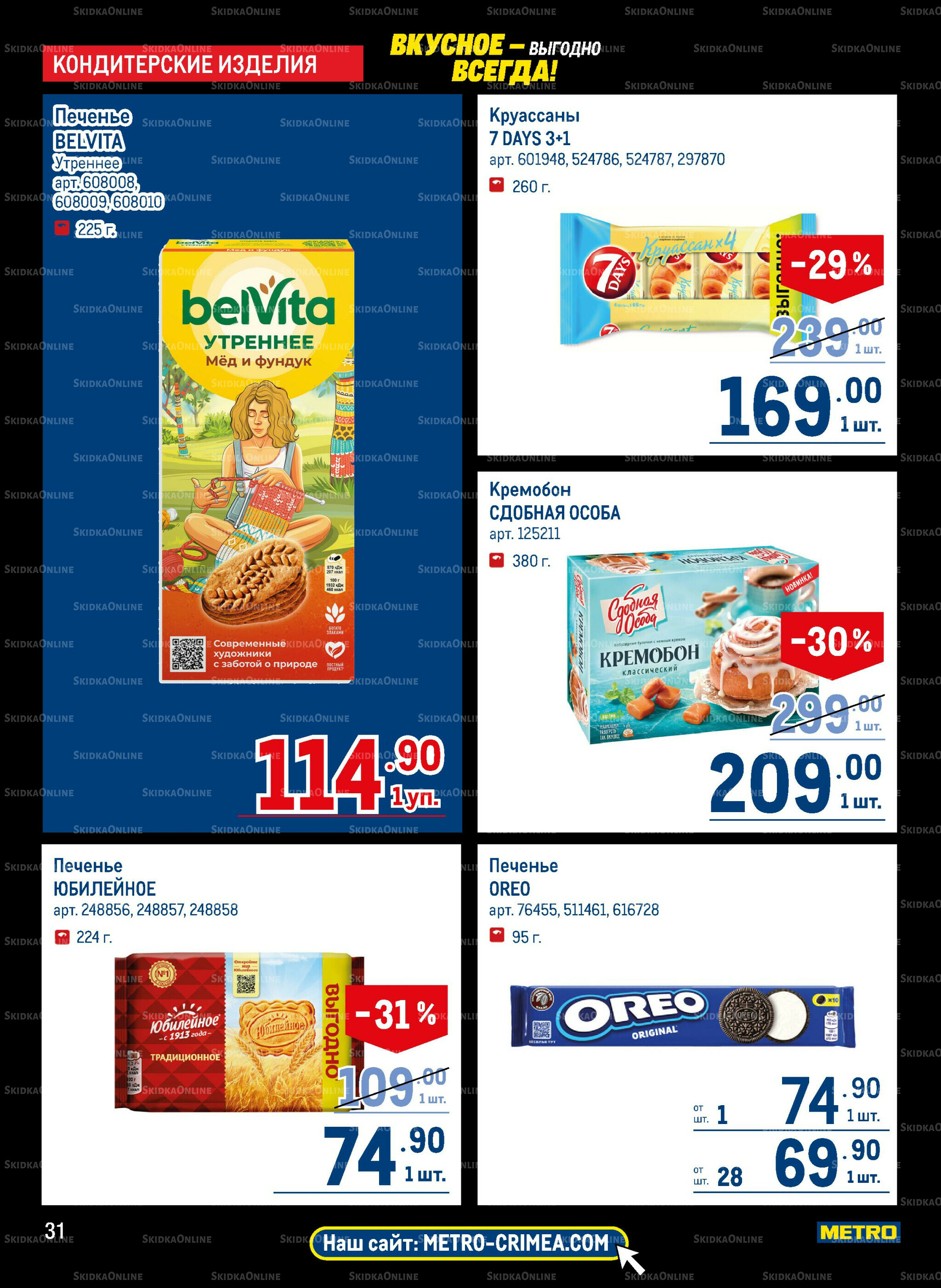 Каталог 20 Ноября - 3 Декабря 2025 31