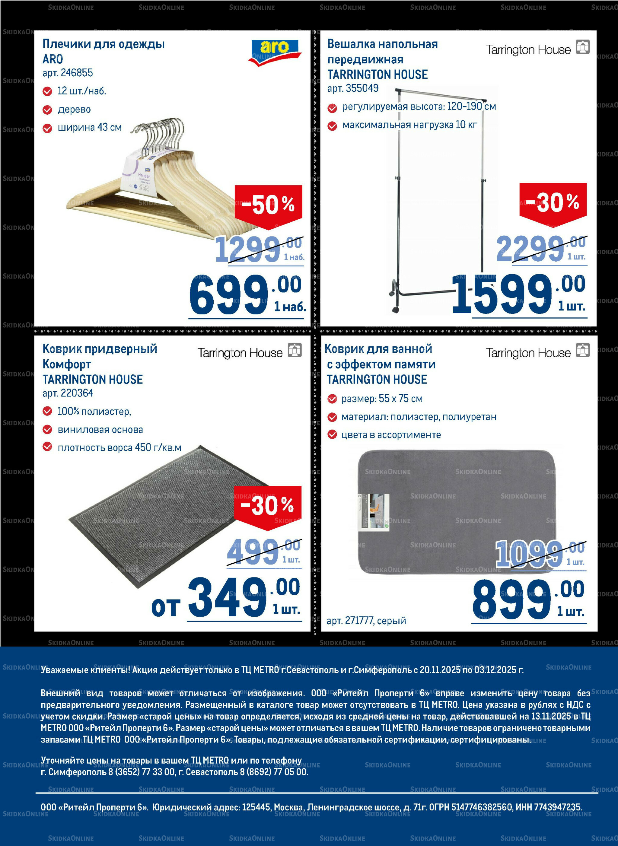 Каталог 20 Ноября - 3 Декабря 2025 52