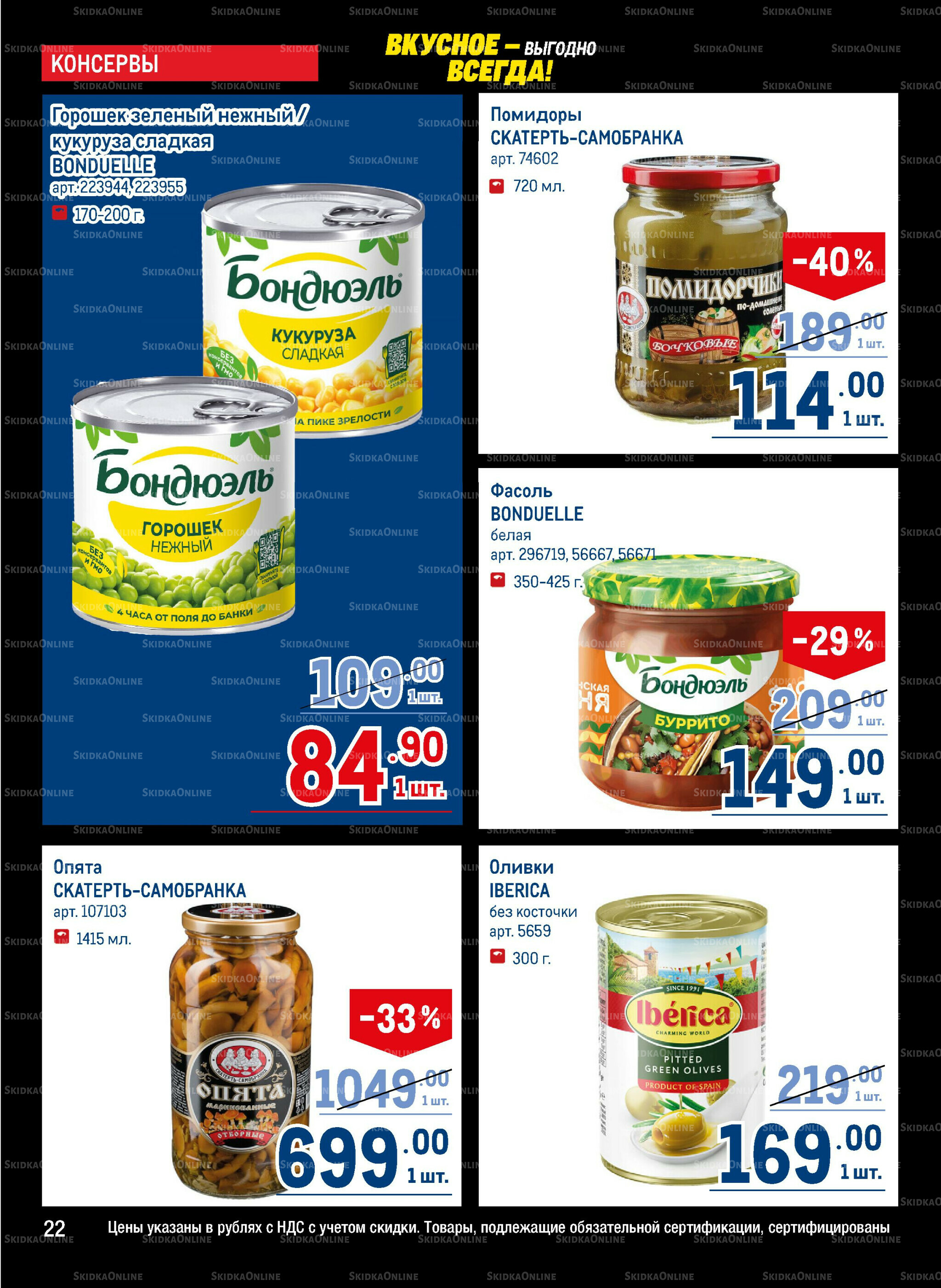 Каталог 20 Ноября - 3 Декабря 2025 22