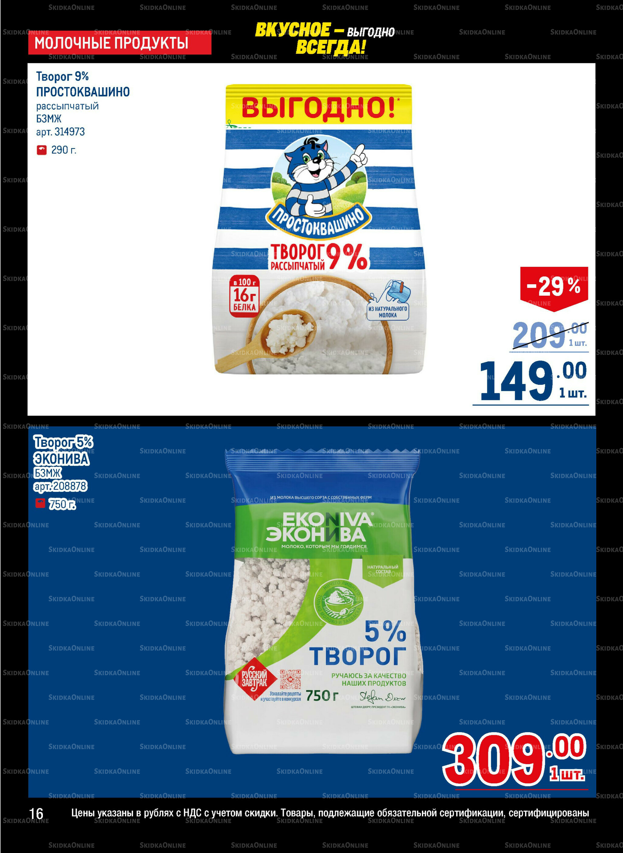 Каталог 20 Ноября - 3 Декабря 2025 16