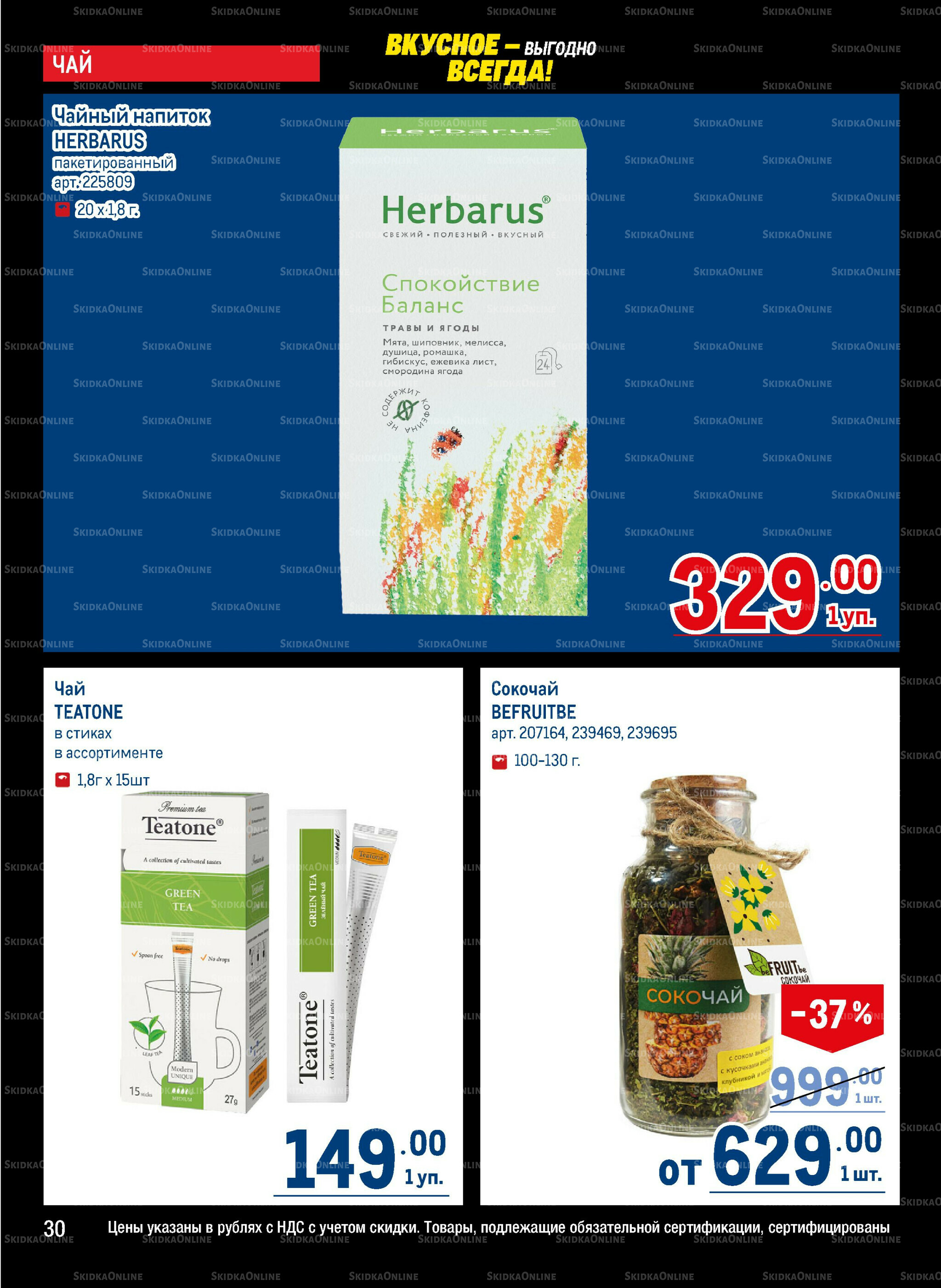 Каталог 20 Ноября - 3 Декабря 2025 30