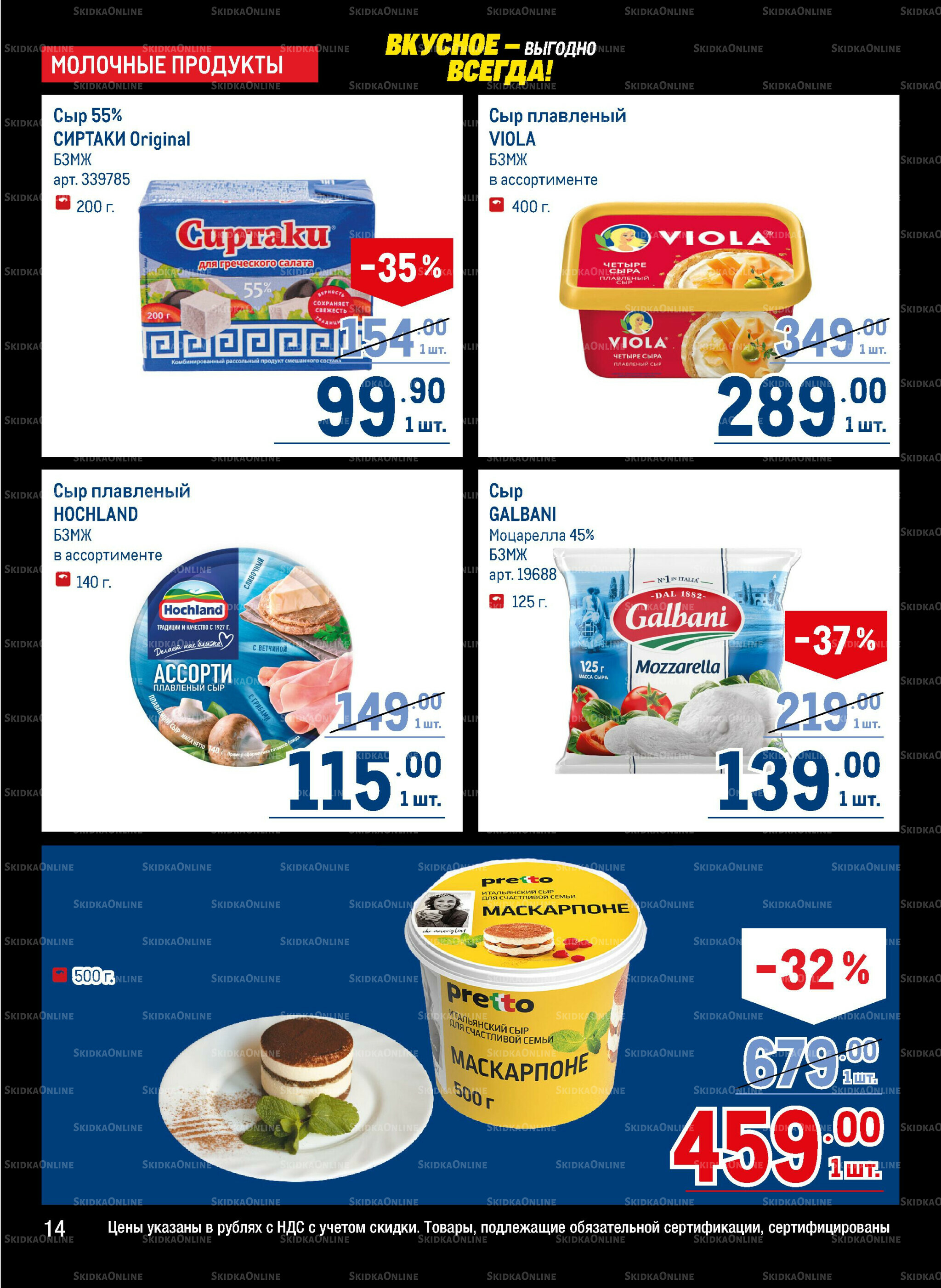 Каталог 20 Ноября - 3 Декабря 2025 14