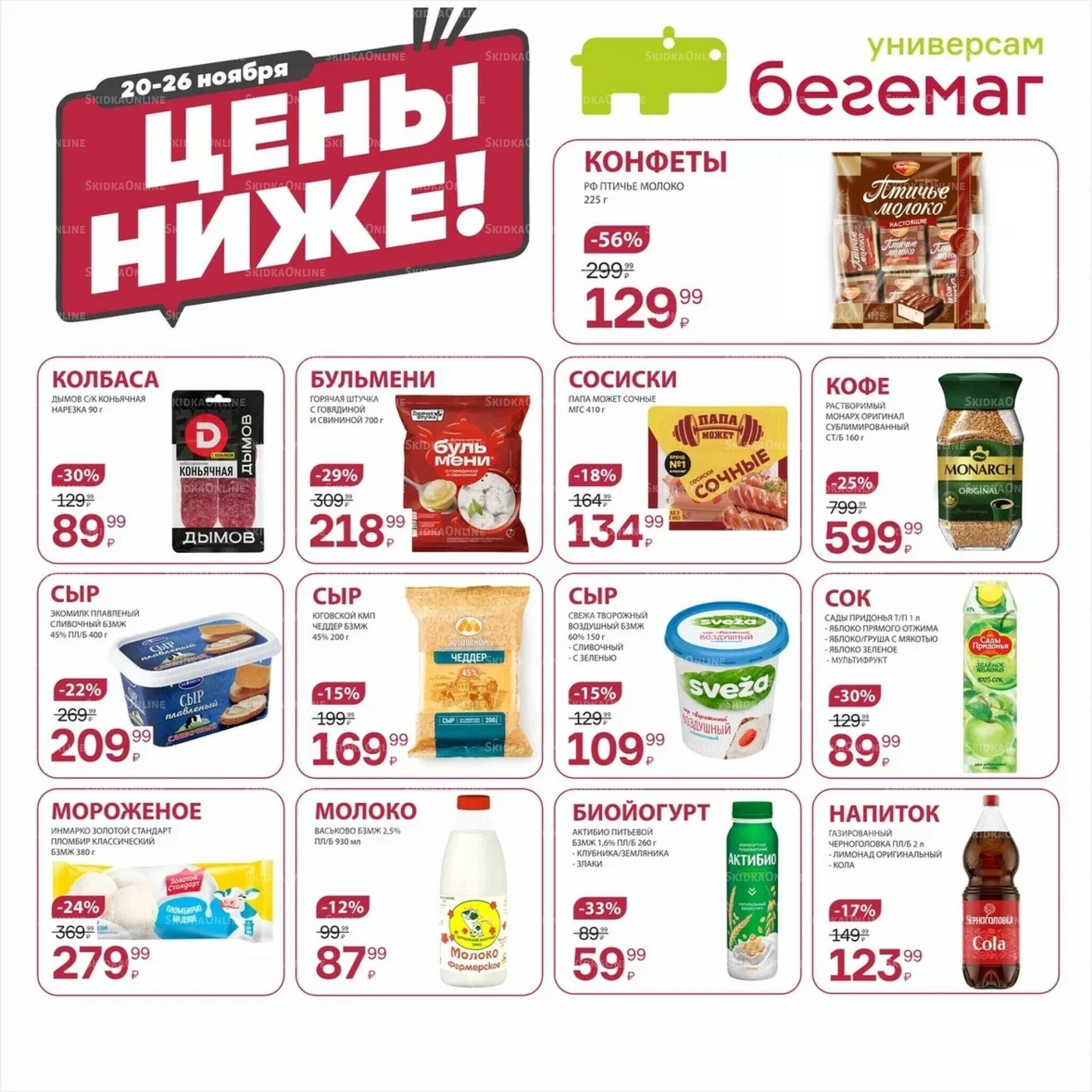 Цена недели 20  - 26 Ноября 2025 2